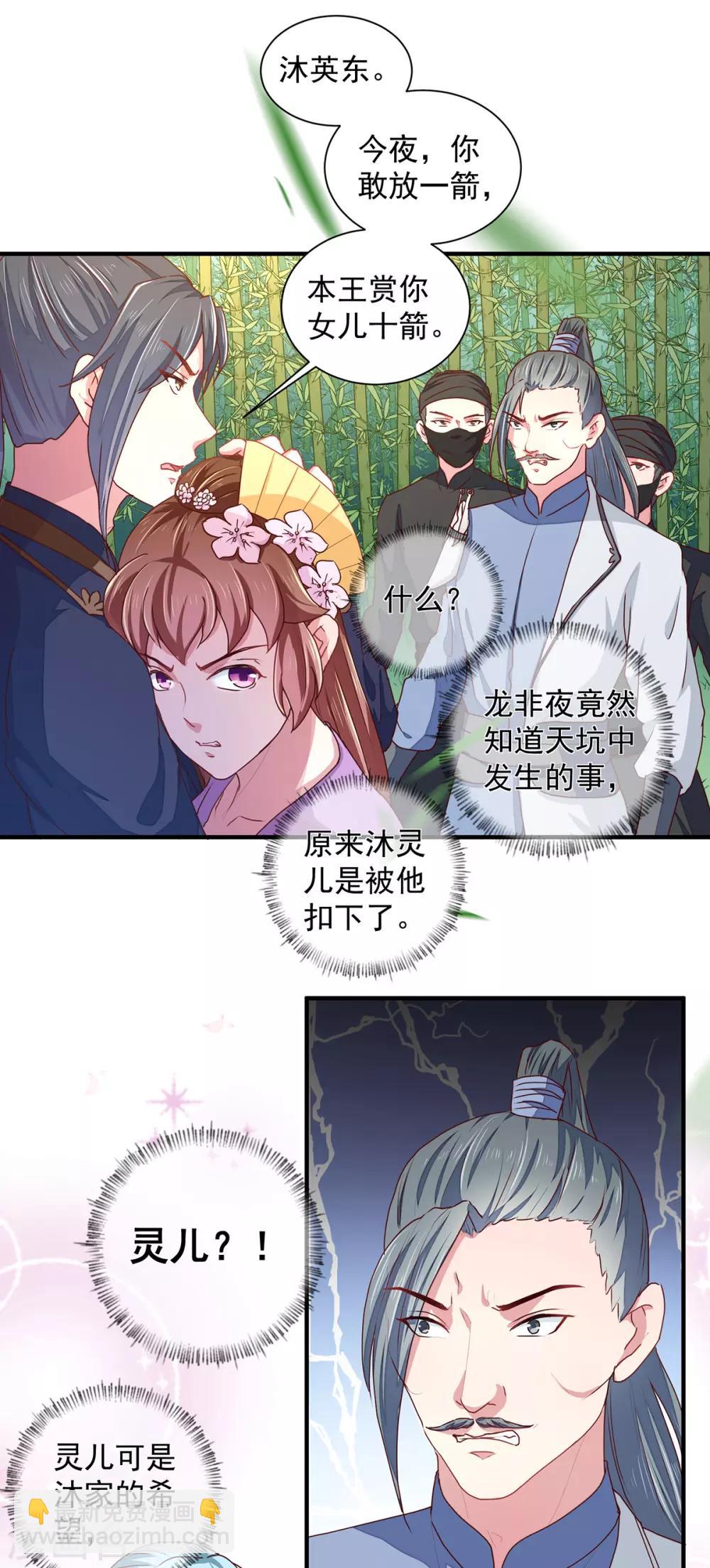 《天才小毒妃之芸汐传奇》第210话 惊世一吻! 第7页