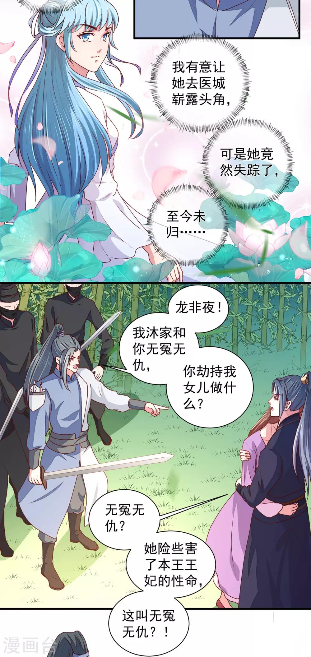 《天才小毒妃之芸汐传奇》第210话 惊世一吻! 第8页