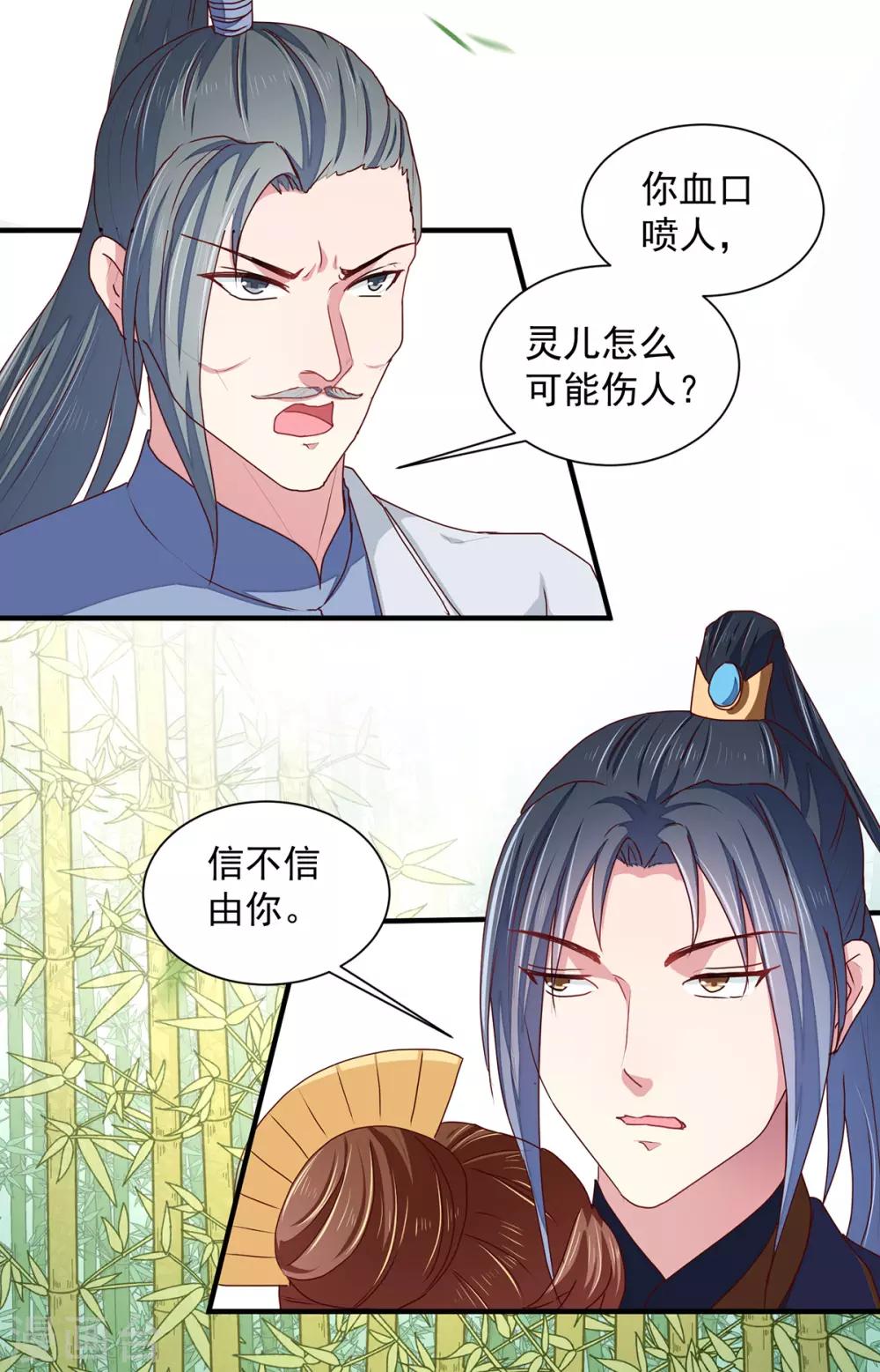 《天才小毒妃之芸汐传奇》第210话 惊世一吻! 第9页