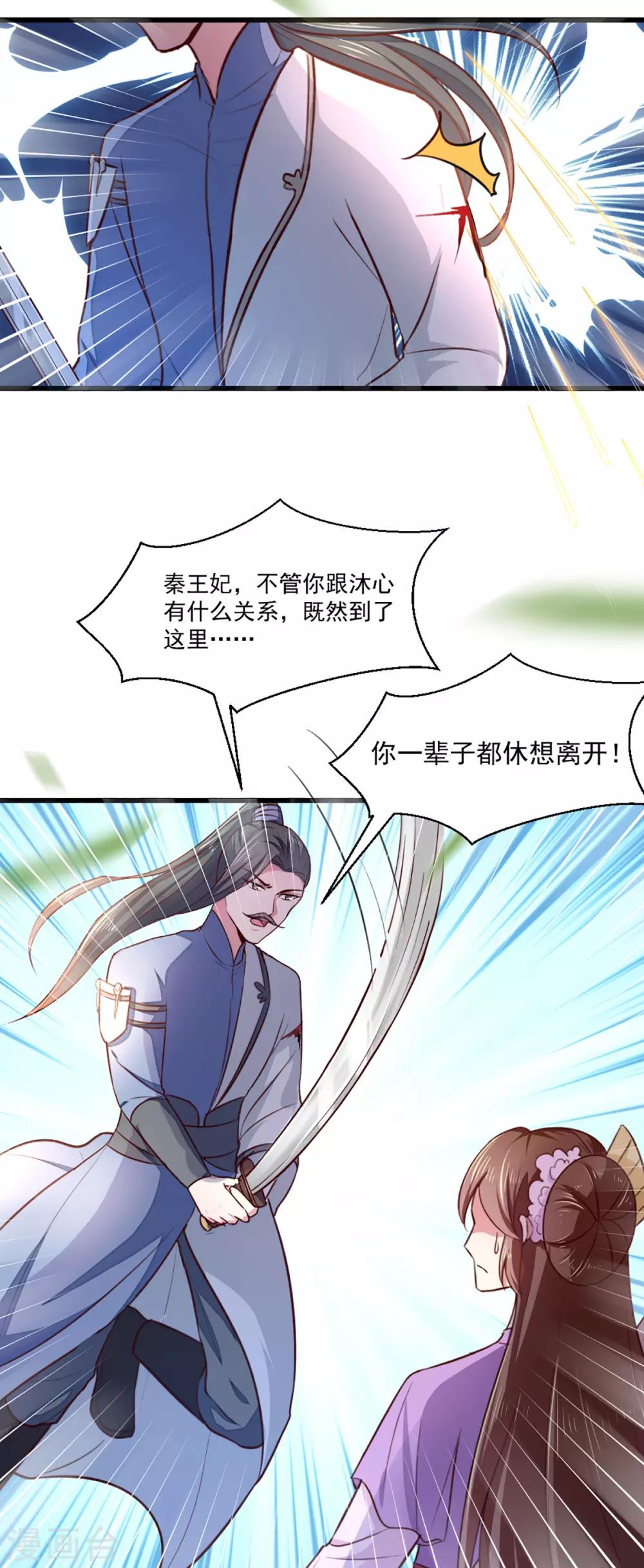 《天才小毒妃之芸汐传奇》第209话 你还不过来？ 第11页