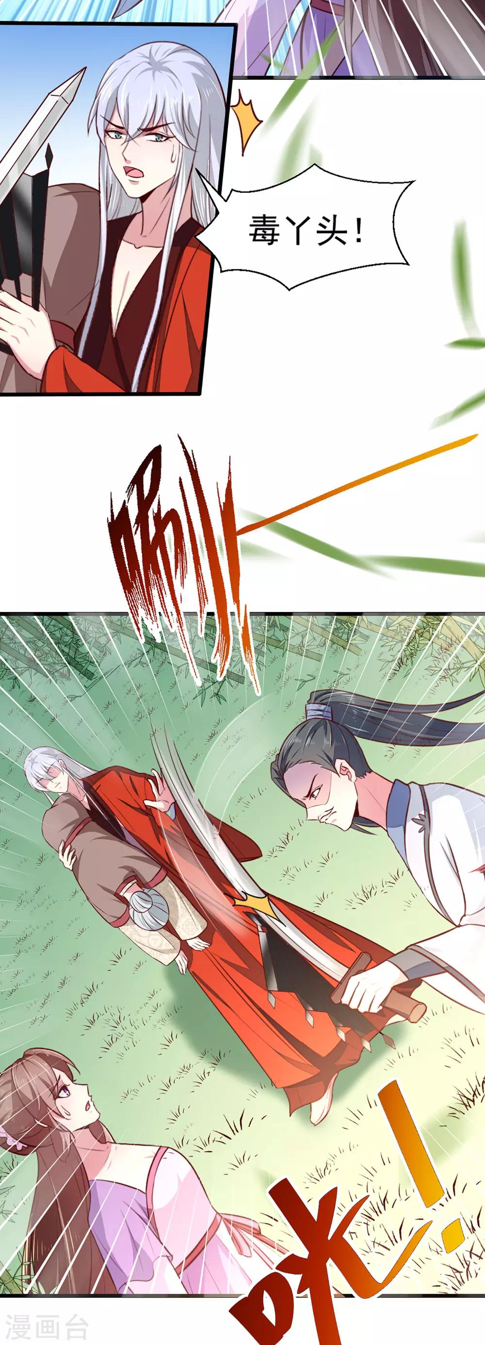 《天才小毒妃之芸汐传奇》第209话 你还不过来？ 第12页