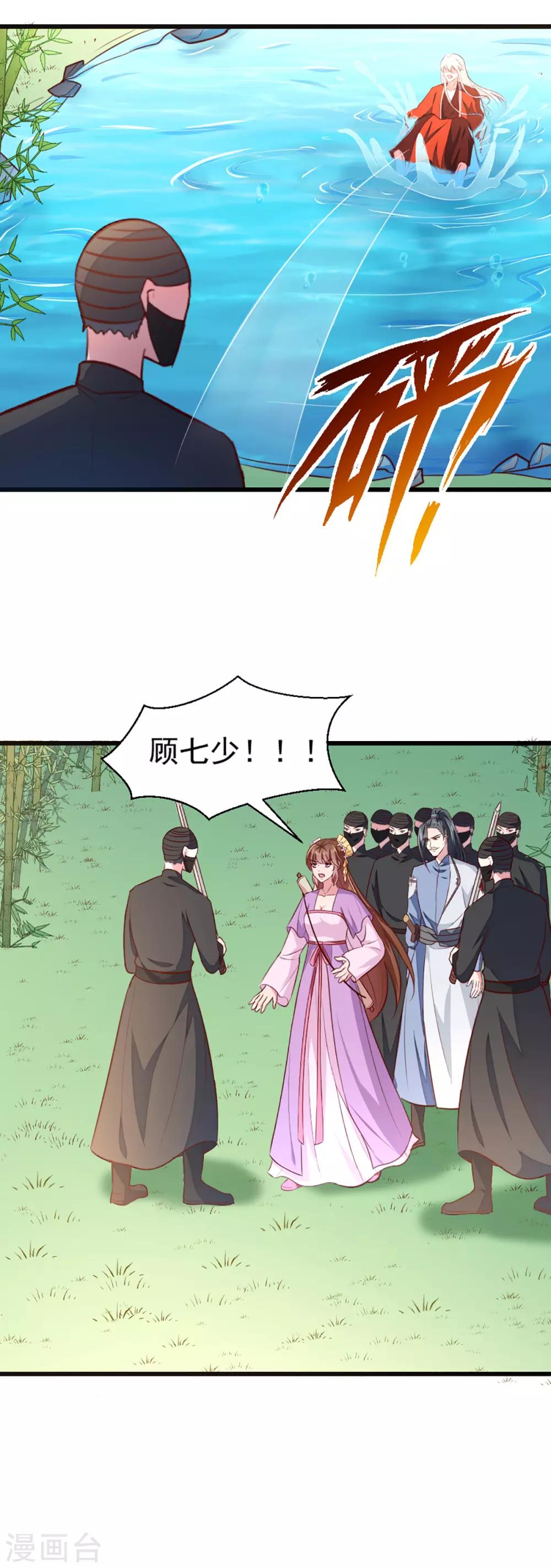 《天才小毒妃之芸汐传奇》第209话 你还不过来？ 第14页