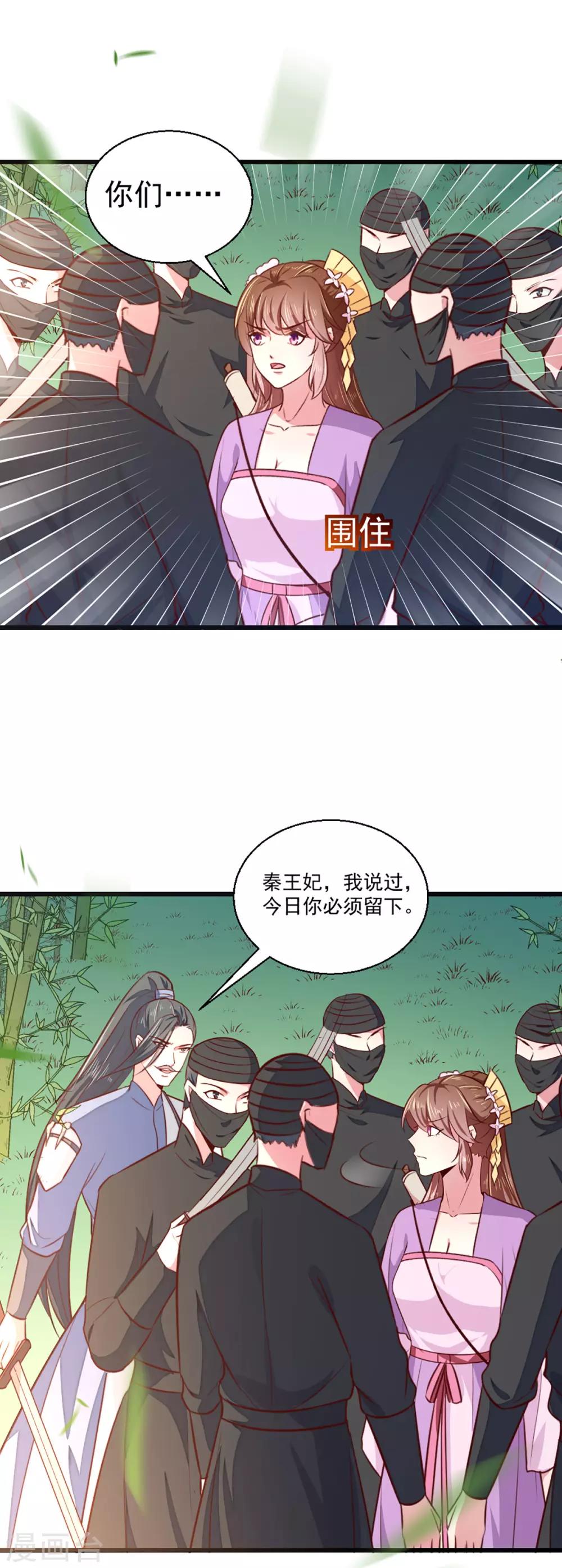 《天才小毒妃之芸汐传奇》第209话 你还不过来？ 第15页