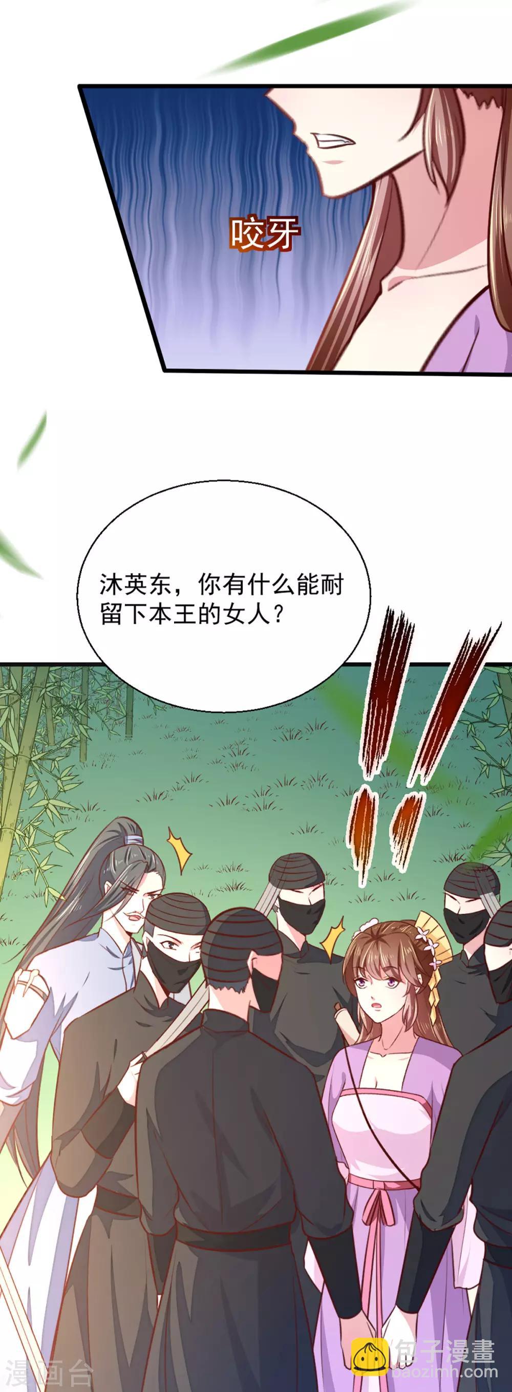 《天才小毒妃之芸汐传奇》第209话 你还不过来？ 第16页