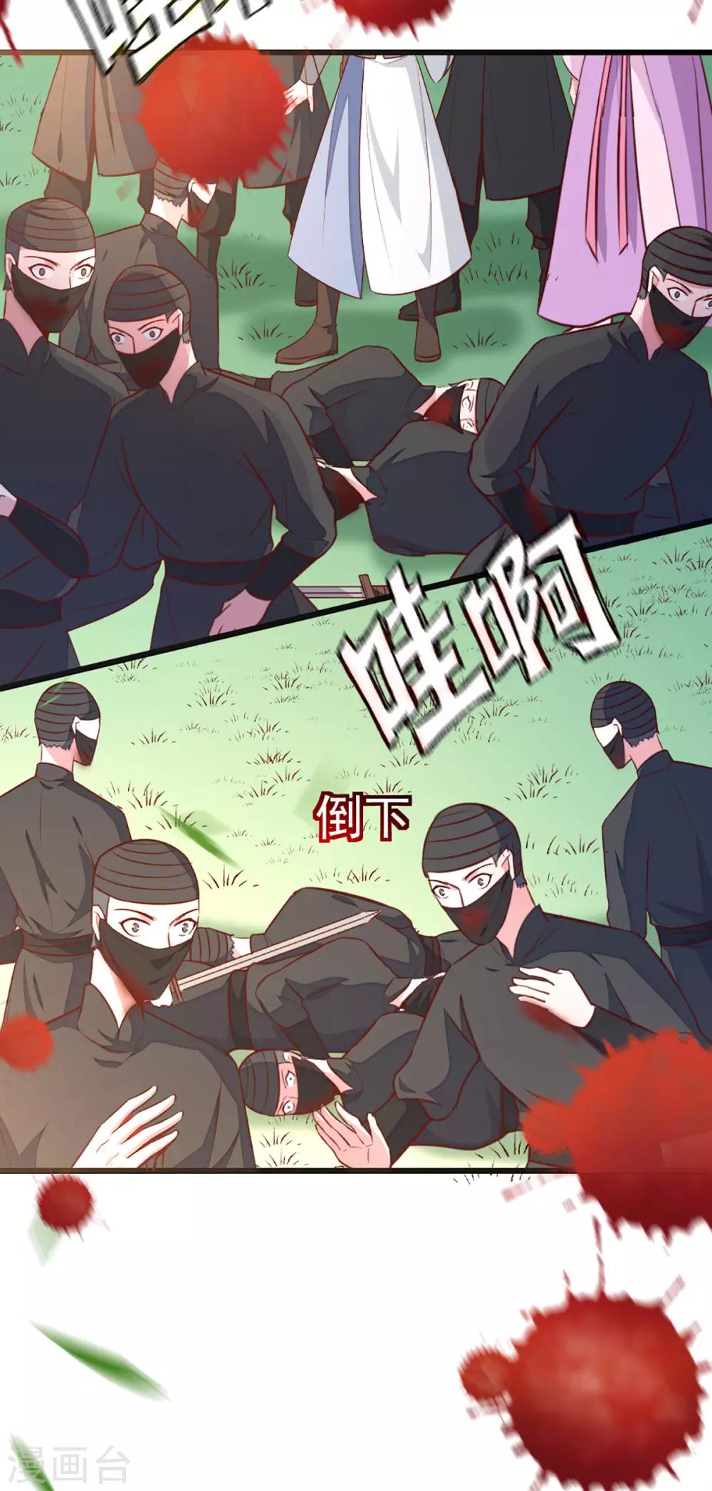 《天才小毒妃之芸汐传奇》第209话 你还不过来？ 第18页
