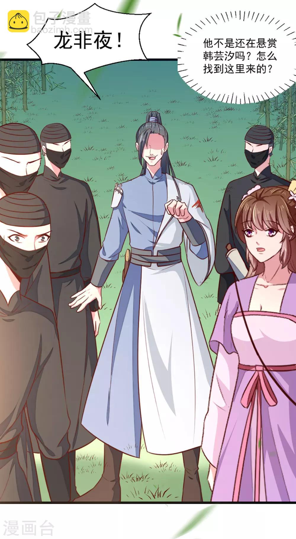 《天才小毒妃之芸汐传奇》第209话 你还不过来？ 第20页