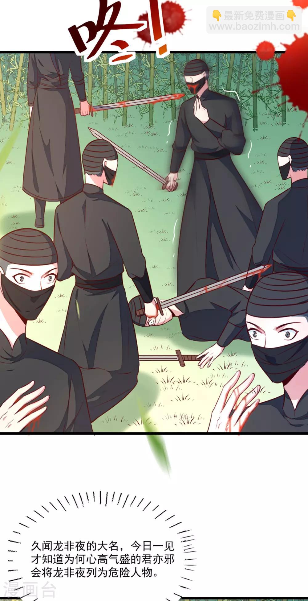 《天才小毒妃之芸汐传奇》第209话 你还不过来？ 第24页