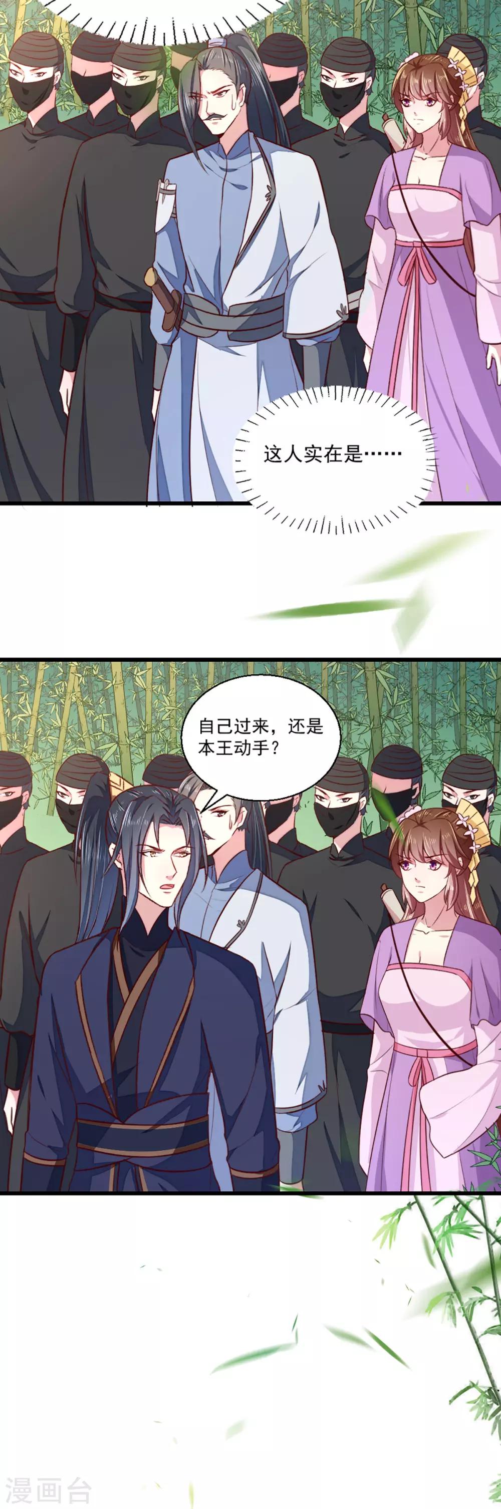 《天才小毒妃之芸汐传奇》第209话 你还不过来？ 第25页