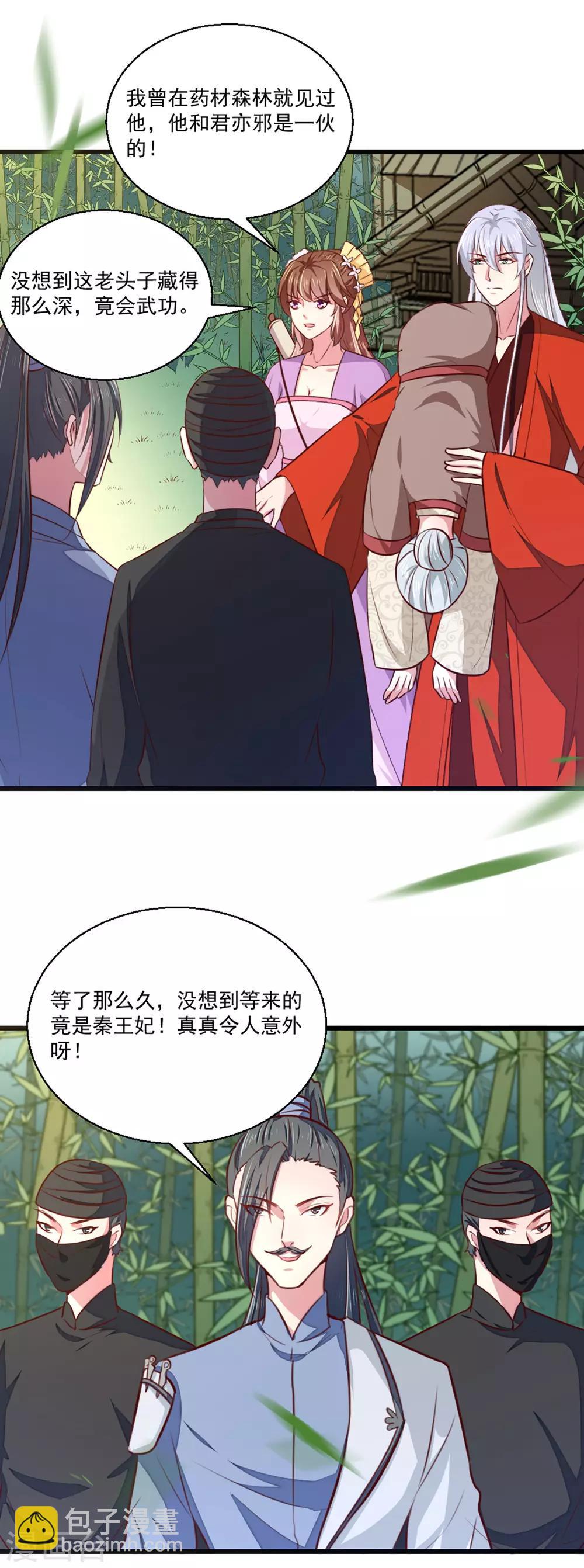《天才小毒妃之芸汐传奇》第209话 你还不过来？ 第2页