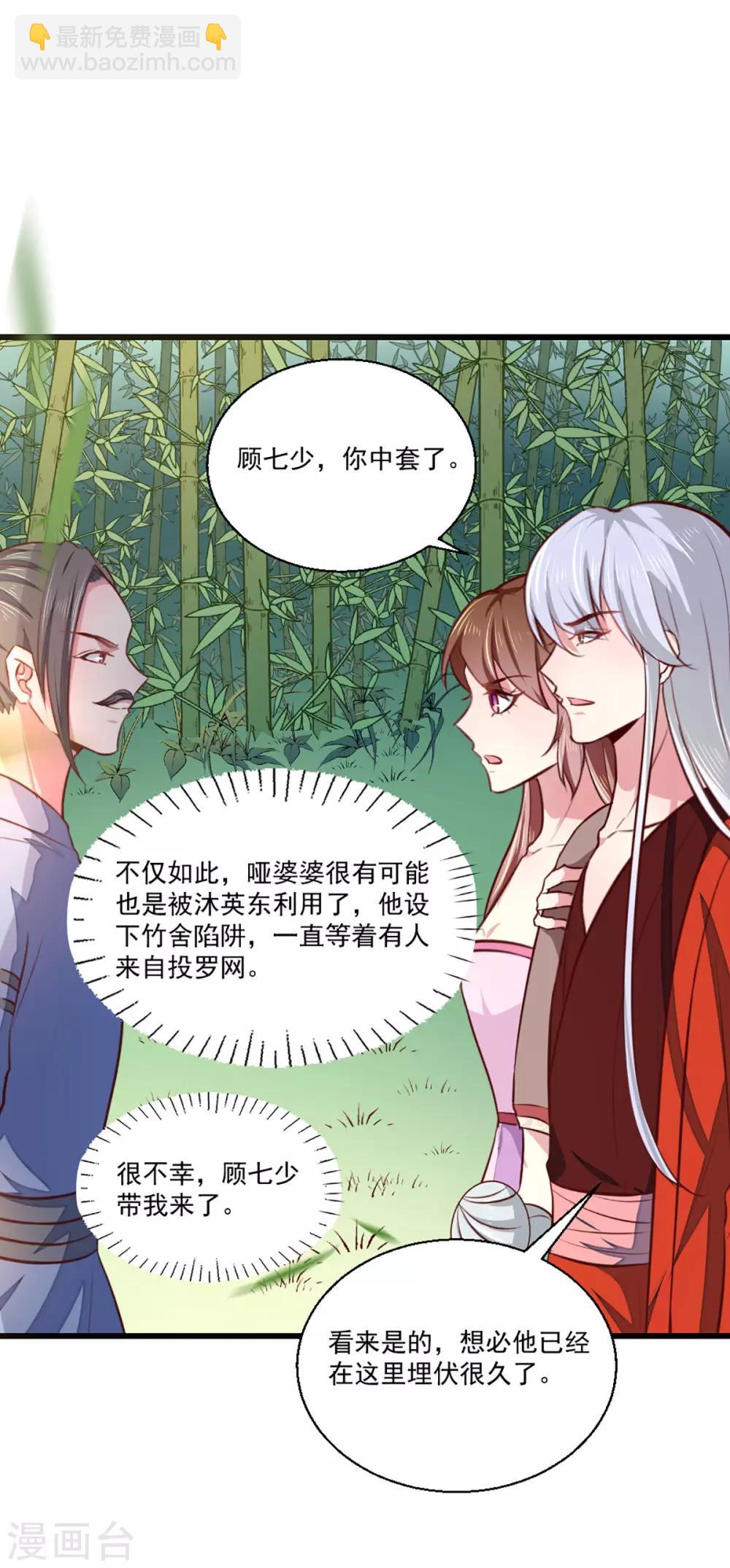 《天才小毒妃之芸汐传奇》第209话 你还不过来？ 第3页