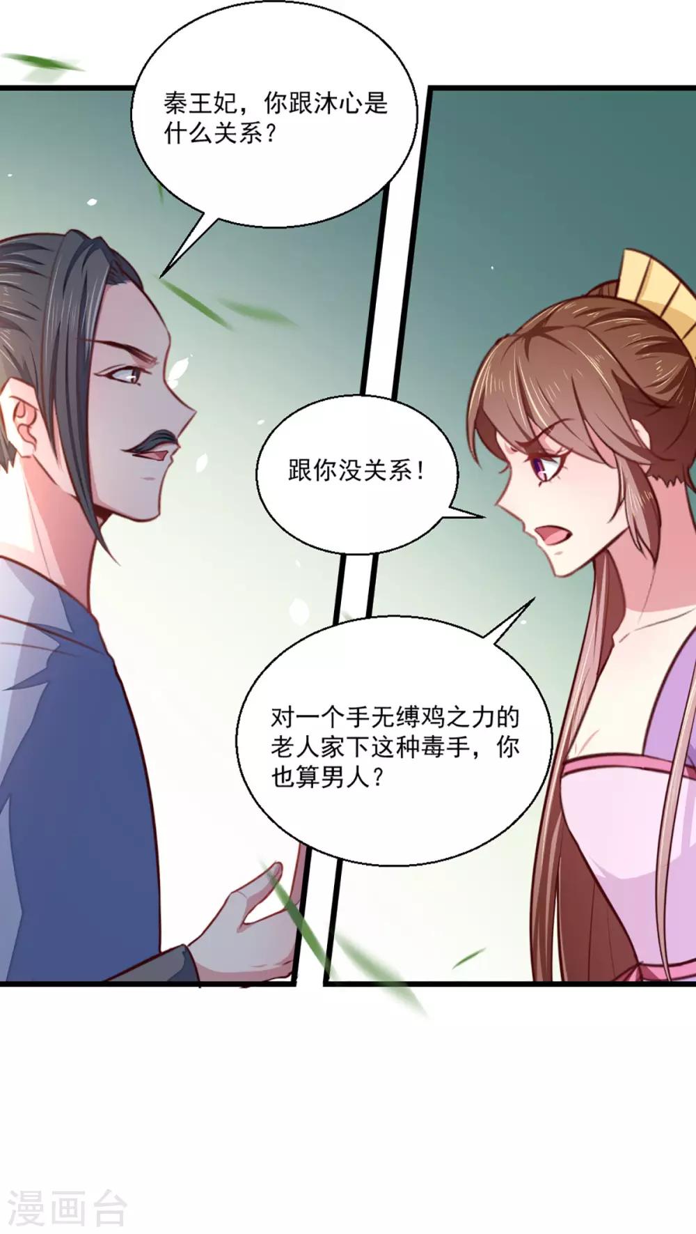 《天才小毒妃之芸汐传奇》第209话 你还不过来？ 第4页