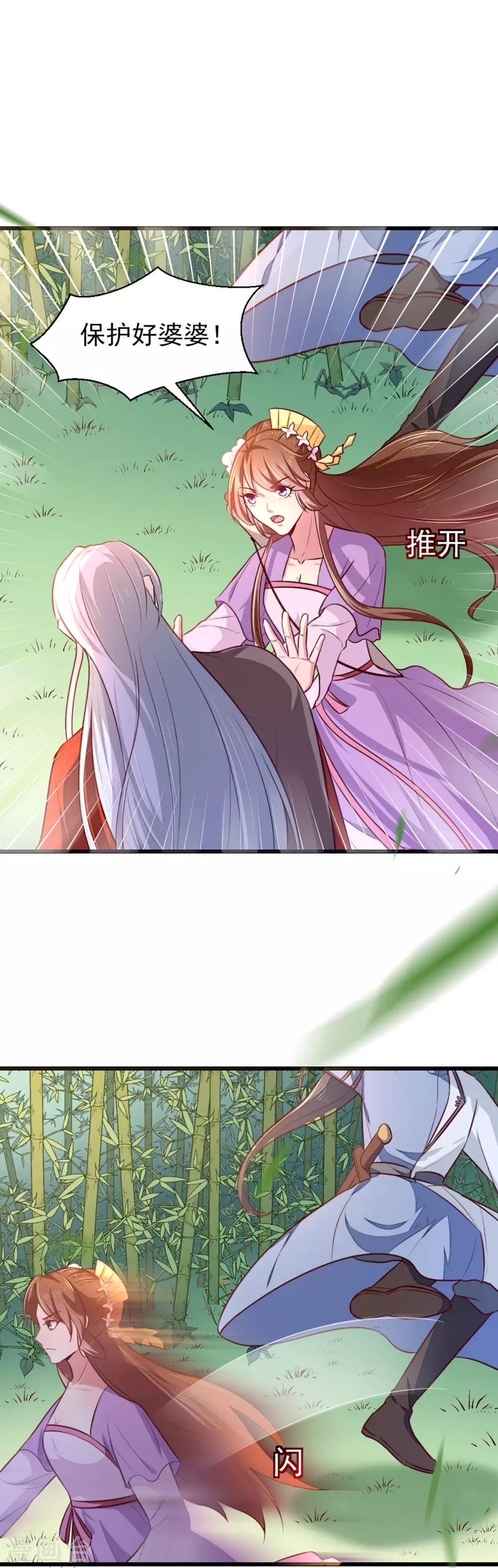 《天才小毒妃之芸汐传奇》第209话 你还不过来？ 第6页