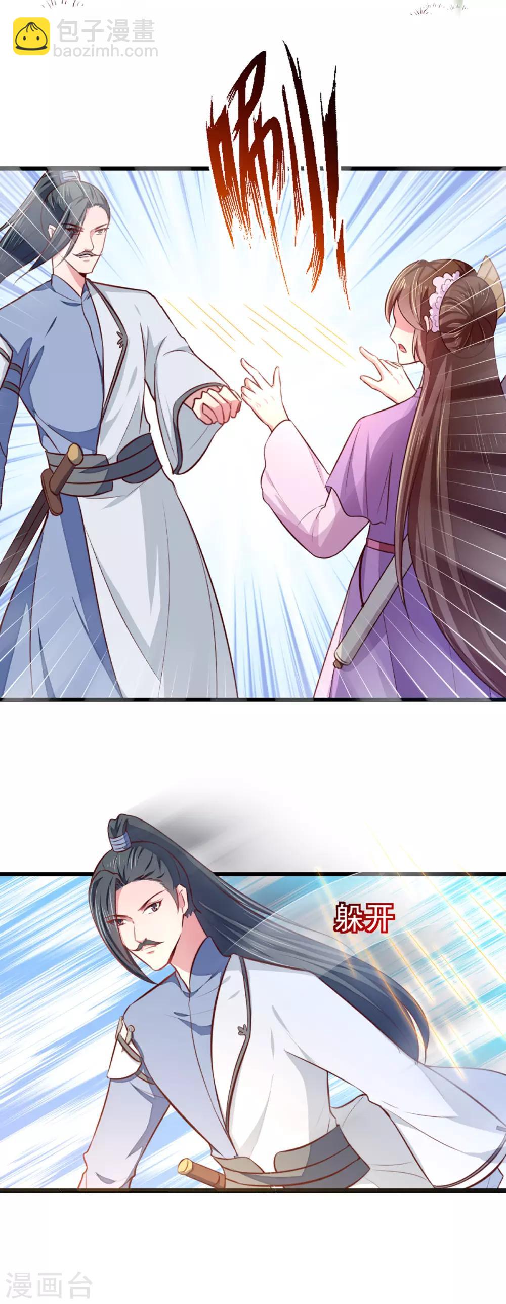 《天才小毒妃之芸汐传奇》第209话 你还不过来？ 第7页