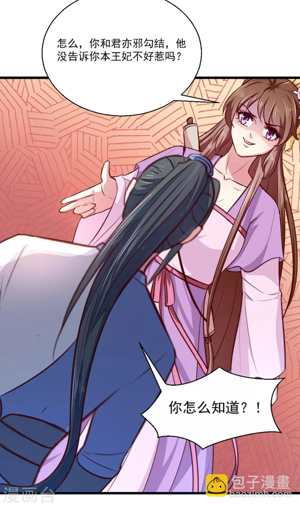 《天才小毒妃之芸汐传奇》第209话 你还不过来？ 第9页