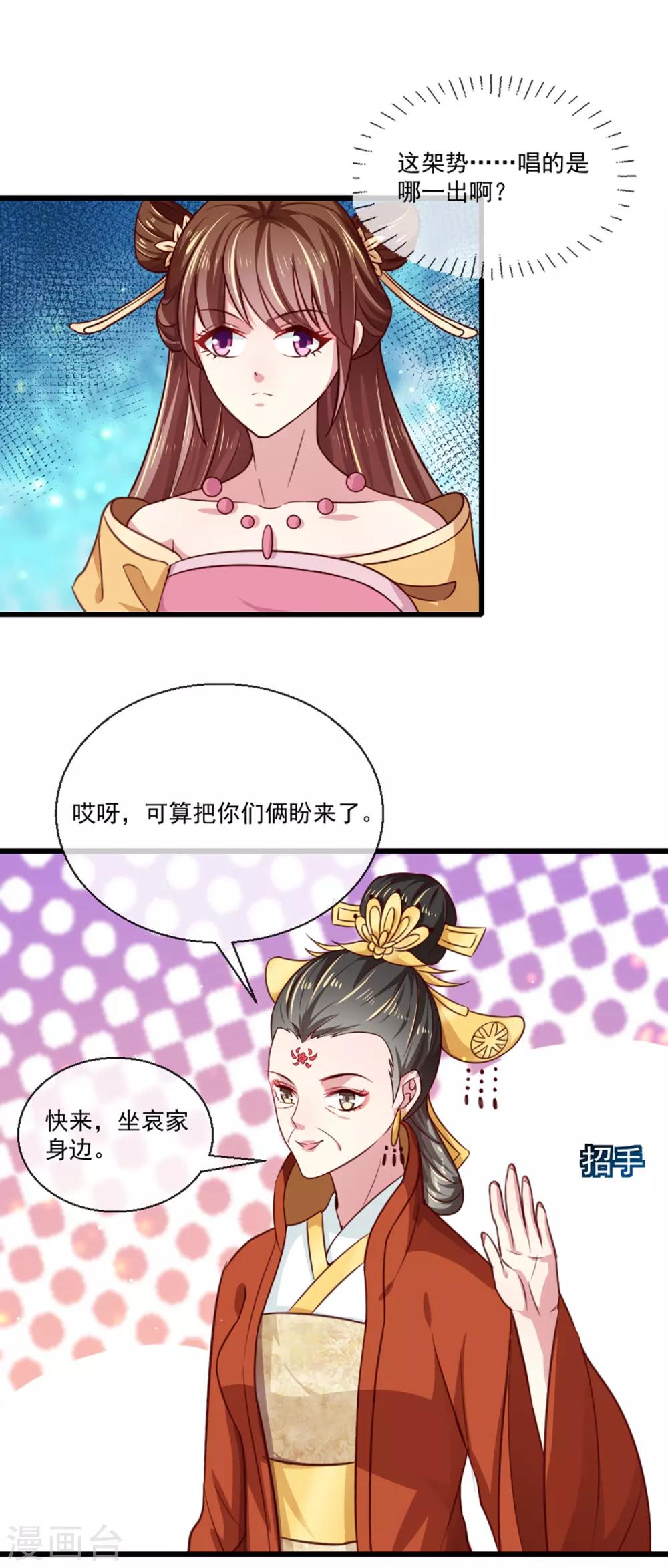 《天才小毒妃之芸汐传奇》第213话 皇上的赏赐 第12页