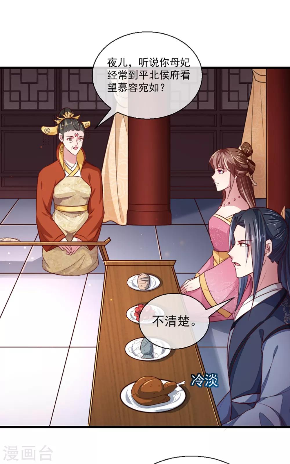 《天才小毒妃之芸汐传奇》第213话 皇上的赏赐 第13页