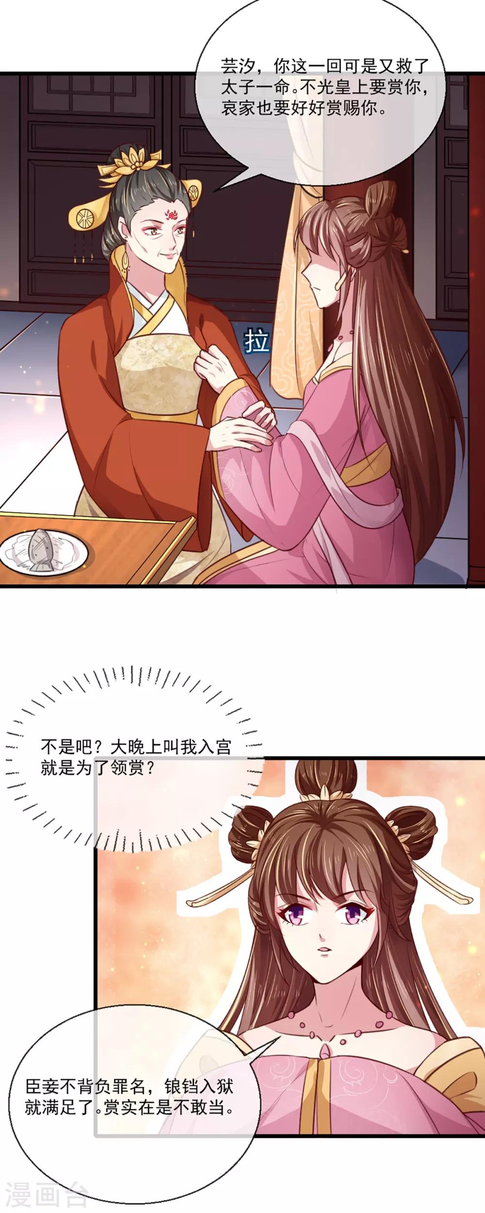 《天才小毒妃之芸汐传奇》第213话 皇上的赏赐 第14页