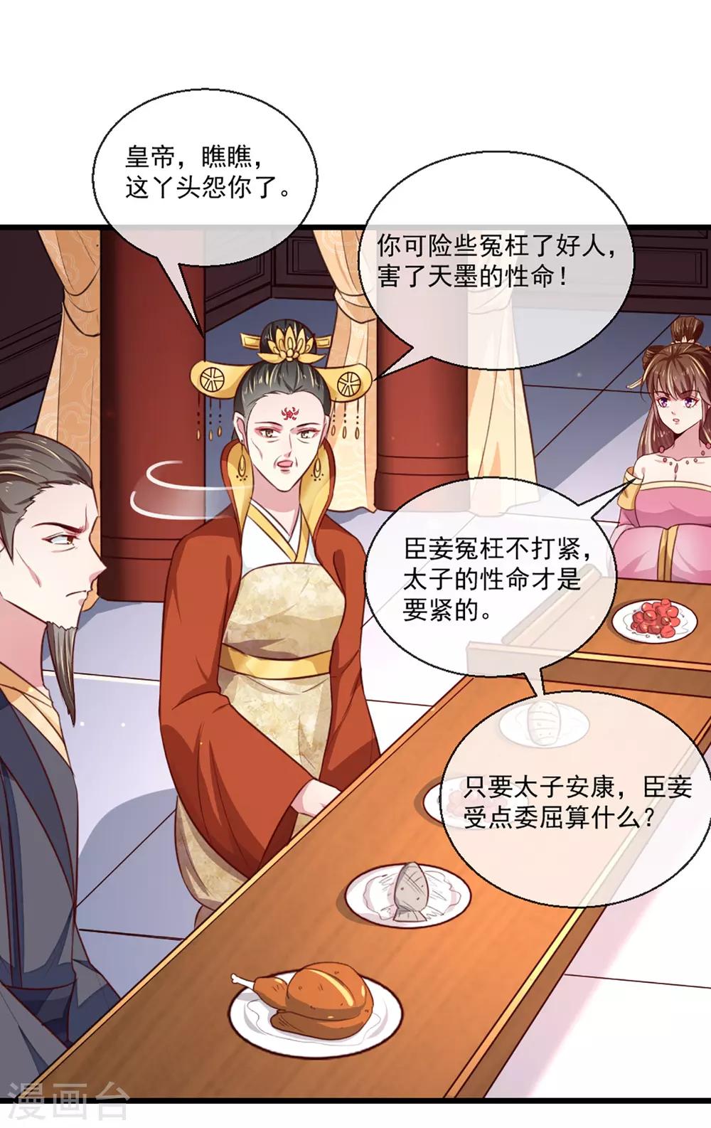 《天才小毒妃之芸汐传奇》第213话 皇上的赏赐 第15页