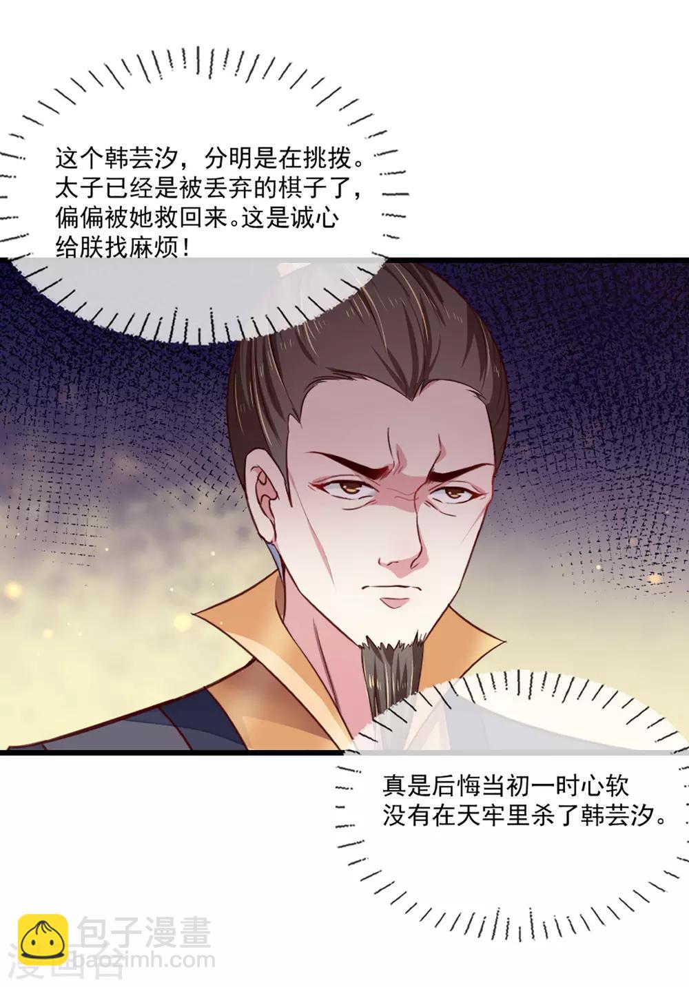 《天才小毒妃之芸汐传奇》第213话 皇上的赏赐 第16页