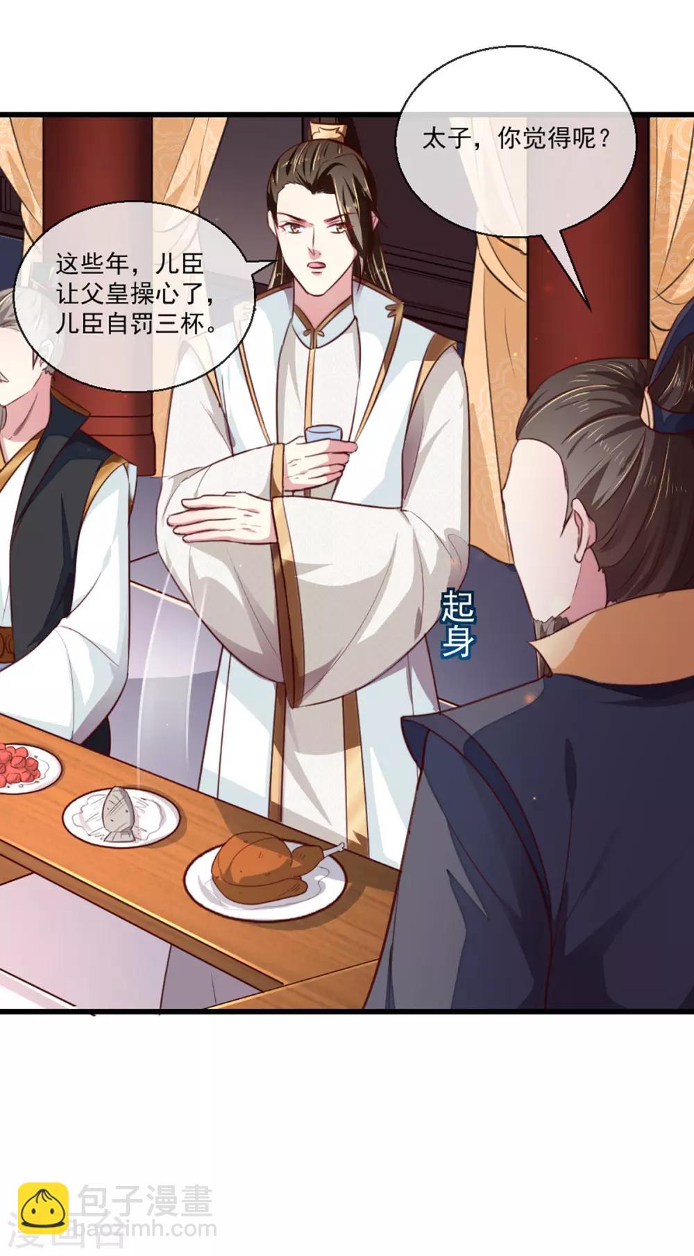 《天才小毒妃之芸汐传奇》第213话 皇上的赏赐 第17页