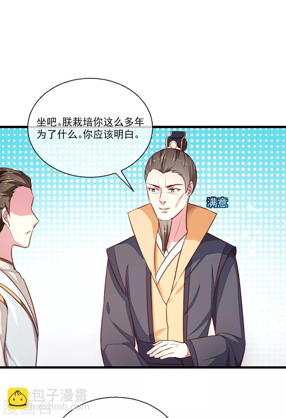 《天才小毒妃之芸汐传奇》第213话 皇上的赏赐 第18页