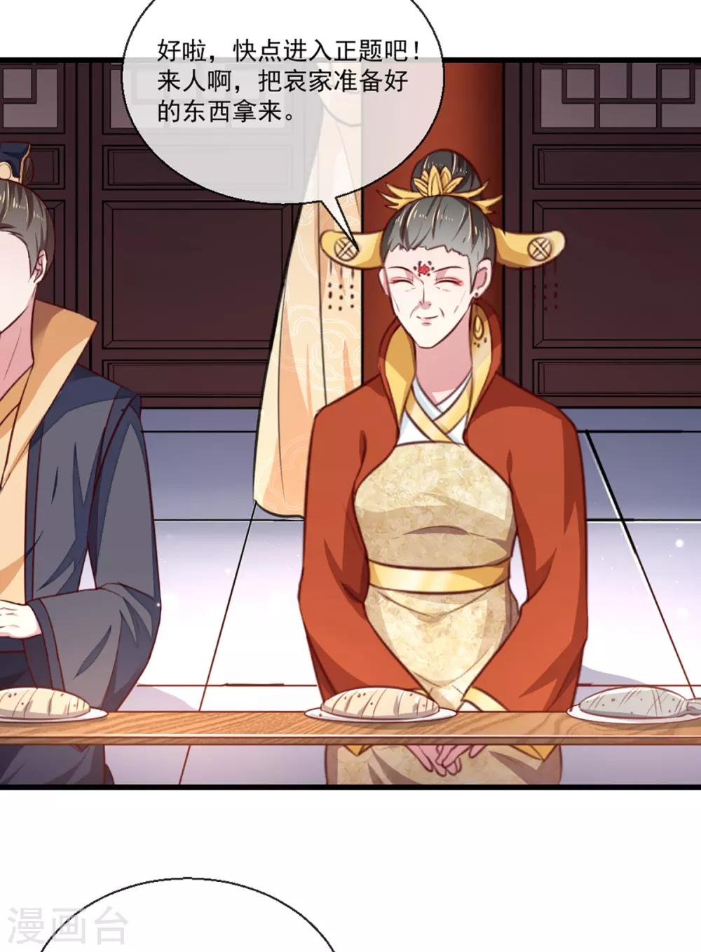 《天才小毒妃之芸汐传奇》第213话 皇上的赏赐 第19页