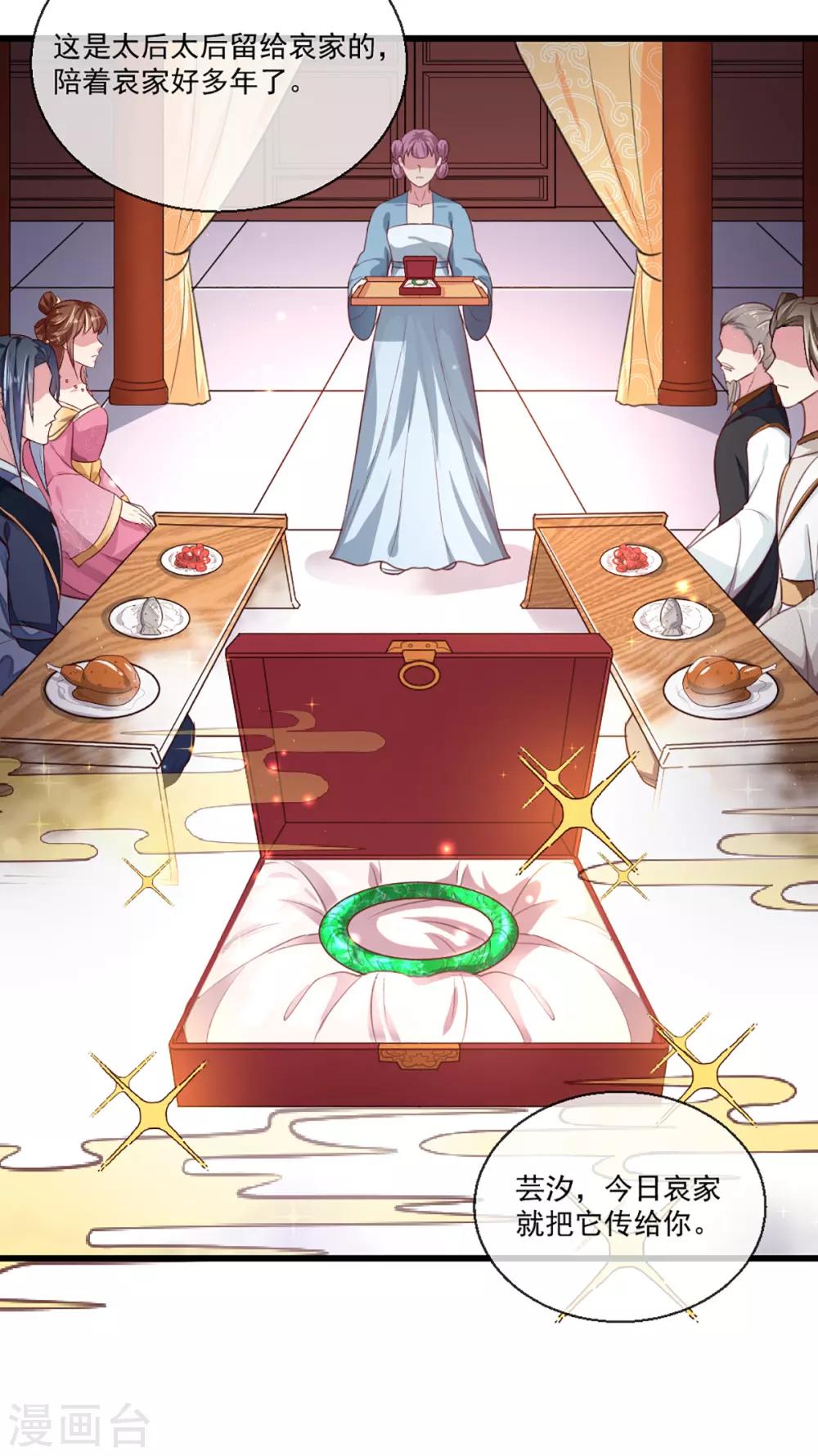 《天才小毒妃之芸汐传奇》第213话 皇上的赏赐 第20页