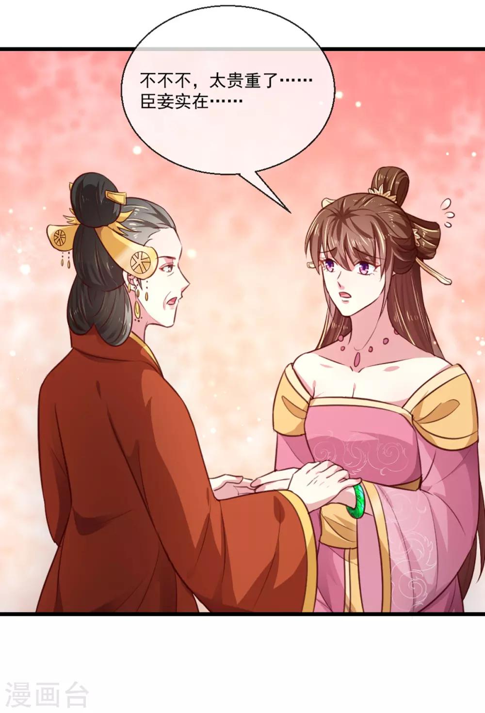 《天才小毒妃之芸汐传奇》第213话 皇上的赏赐 第21页