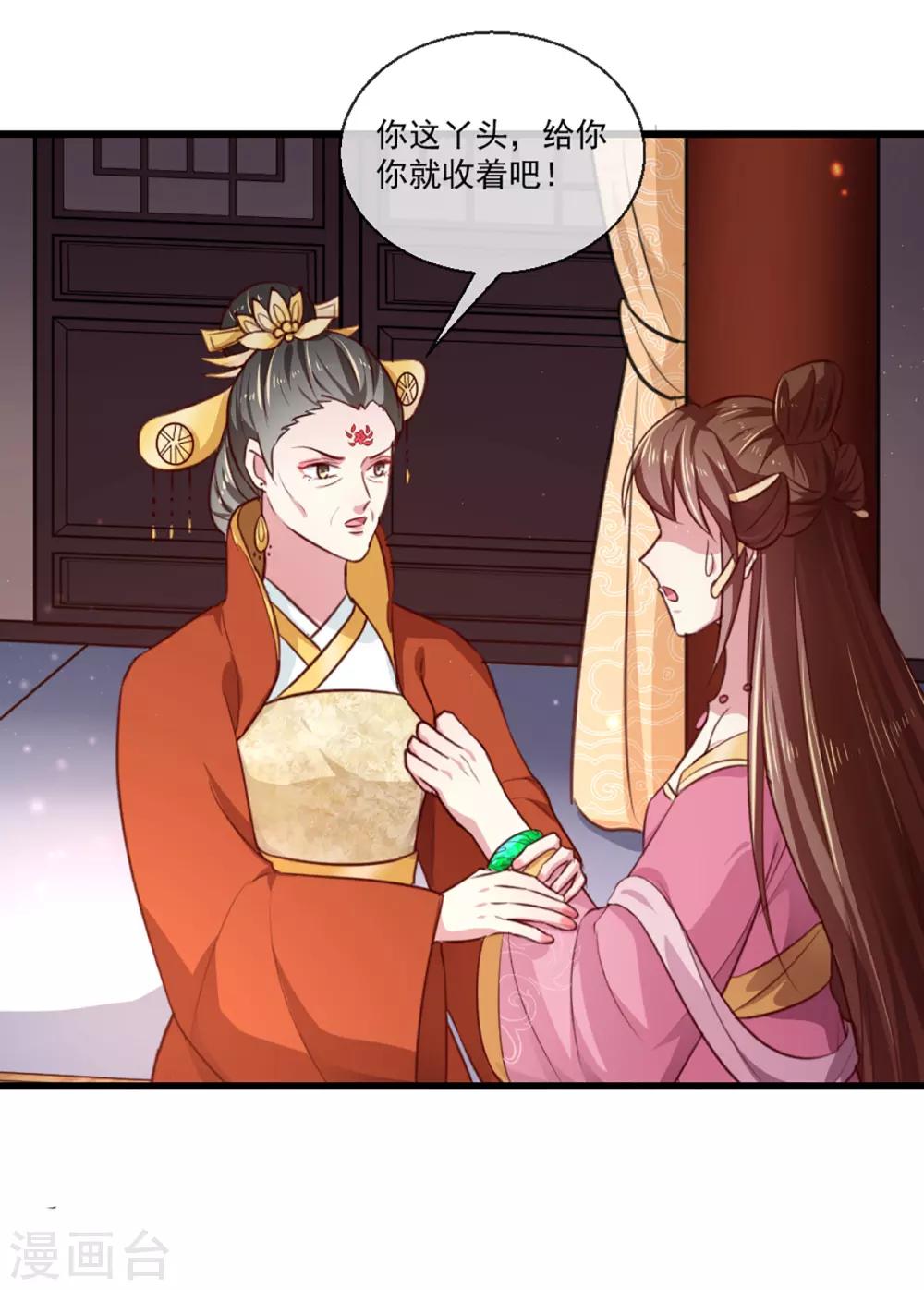 《天才小毒妃之芸汐传奇》第213话 皇上的赏赐 第22页