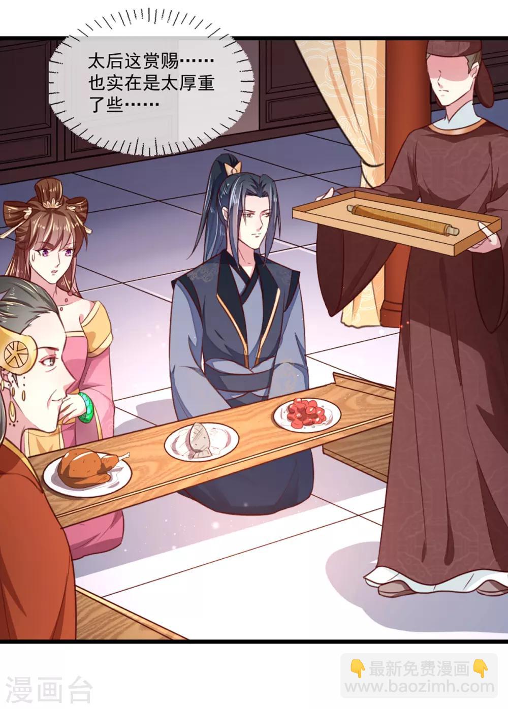 《天才小毒妃之芸汐传奇》第213话 皇上的赏赐 第23页