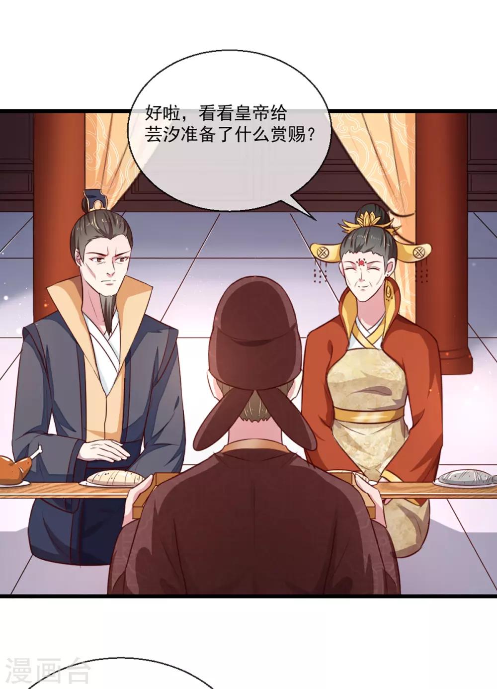《天才小毒妃之芸汐传奇》第213话 皇上的赏赐 第24页