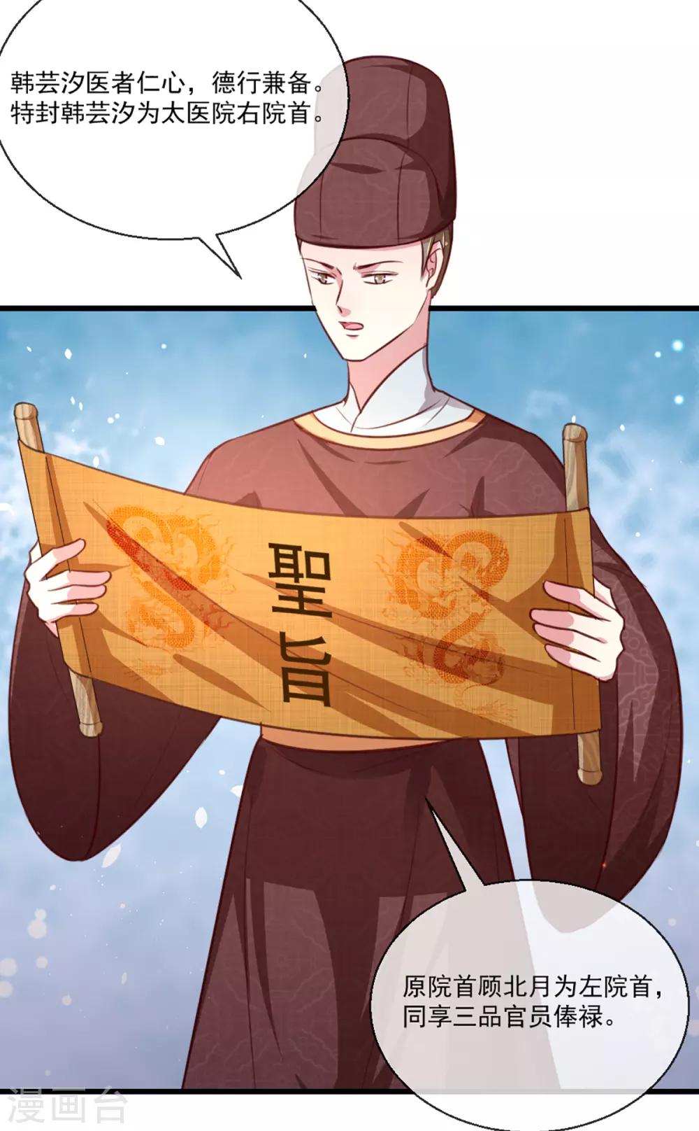 《天才小毒妃之芸汐传奇》第213话 皇上的赏赐 第25页