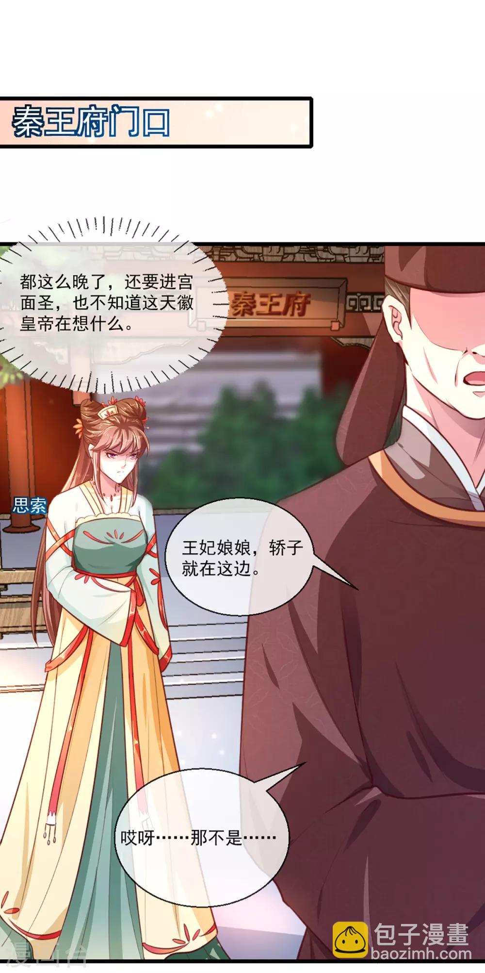 《天才小毒妃之芸汐传奇》第213话 皇上的赏赐 第2页