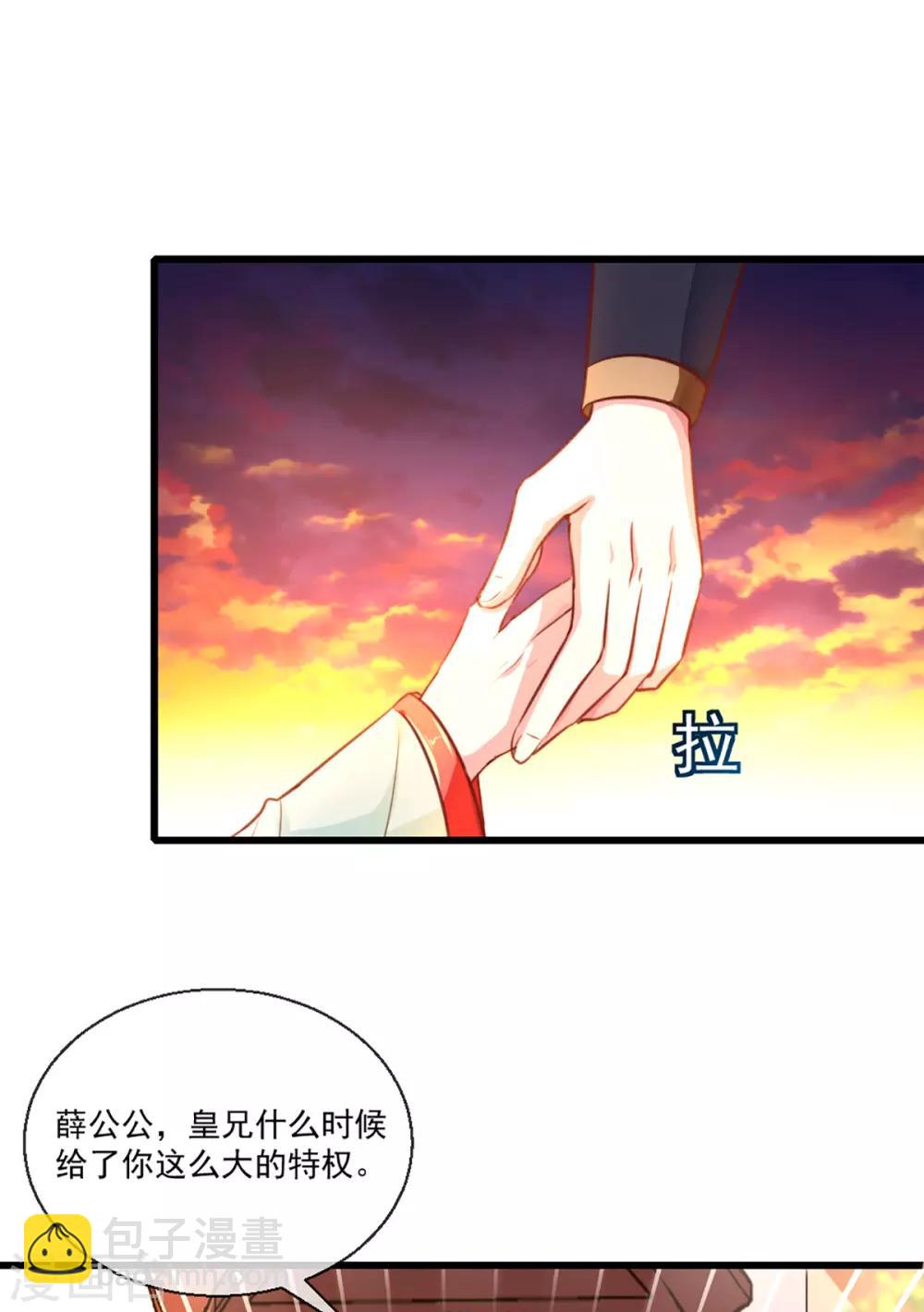 《天才小毒妃之芸汐传奇》第213话 皇上的赏赐 第6页