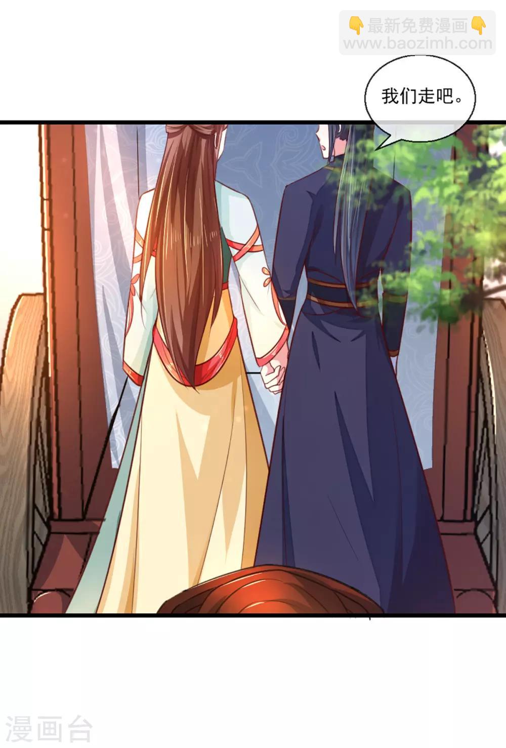 《天才小毒妃之芸汐传奇》第213话 皇上的赏赐 第8页