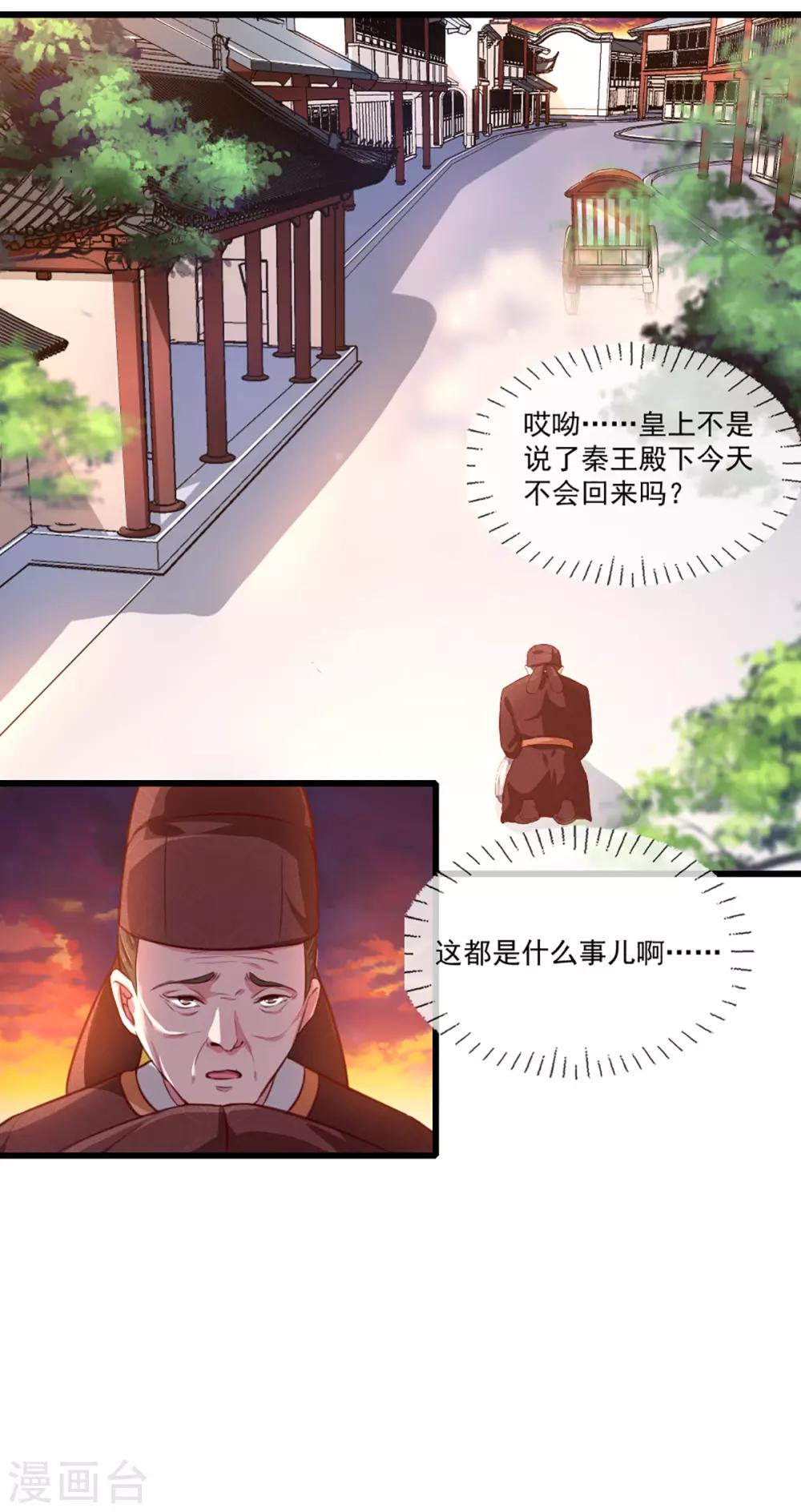《天才小毒妃之芸汐传奇》第213话 皇上的赏赐 第9页