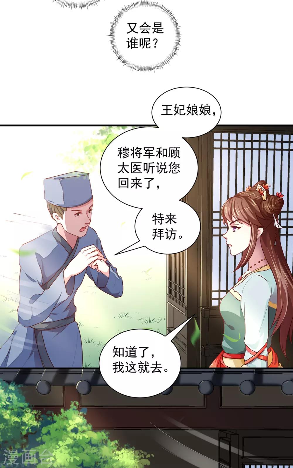 《天才小毒妃之芸汐传奇》第212话 硬着头皮上！ 第10页
