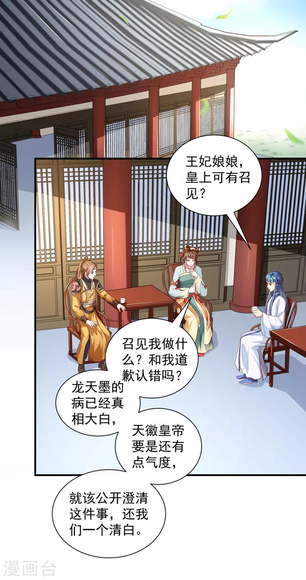 《天才小毒妃之芸汐传奇》第212话 硬着头皮上！ 第12页