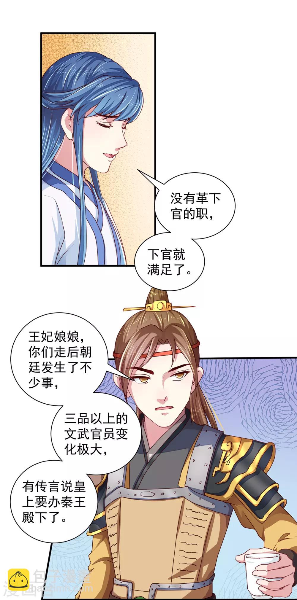 《天才小毒妃之芸汐传奇》第212话 硬着头皮上！ 第13页