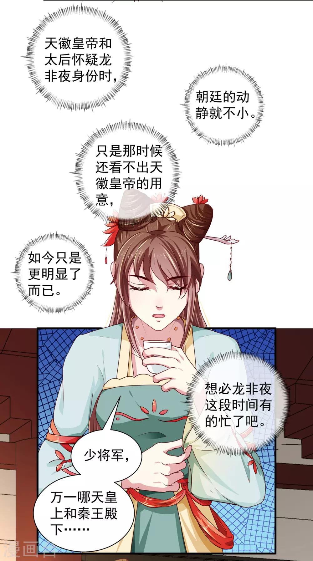 《天才小毒妃之芸汐传奇》第212话 硬着头皮上！ 第14页