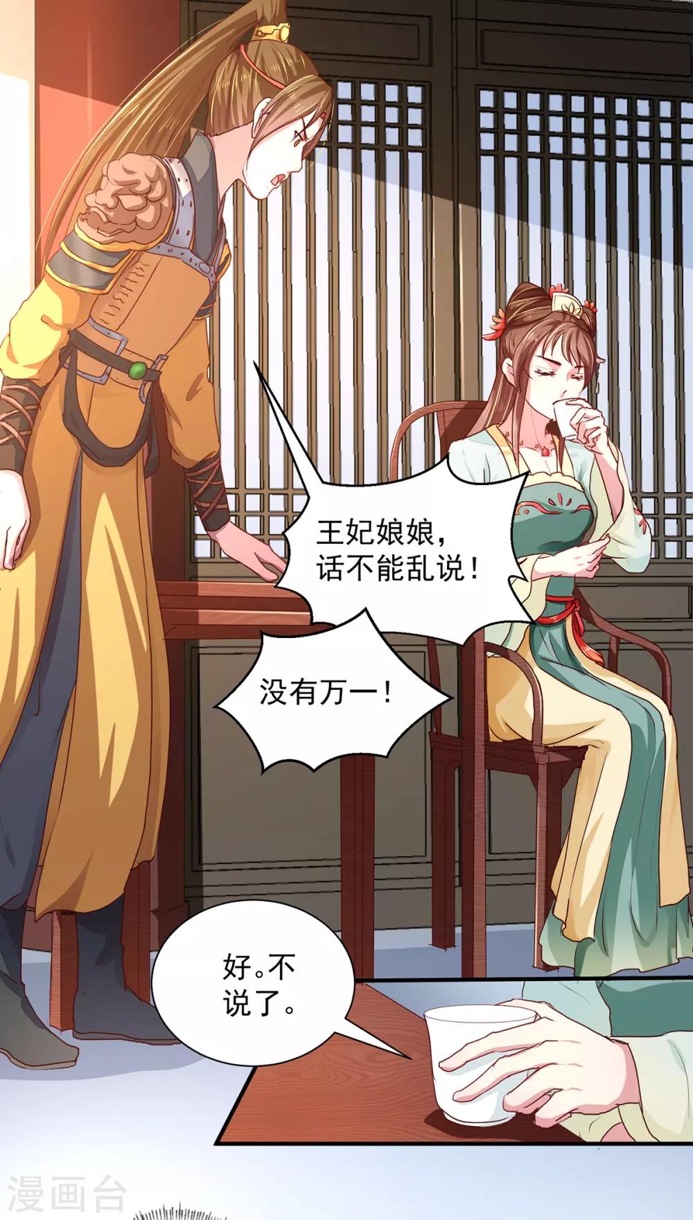 《天才小毒妃之芸汐传奇》第212话 硬着头皮上！ 第15页