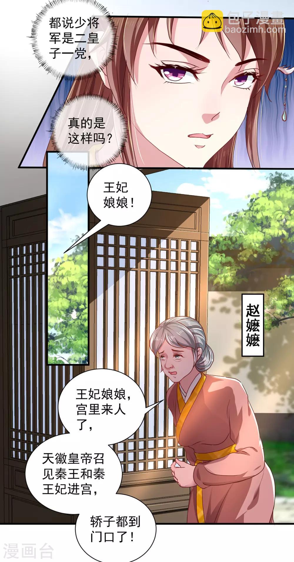 《天才小毒妃之芸汐传奇》第212话 硬着头皮上！ 第16页