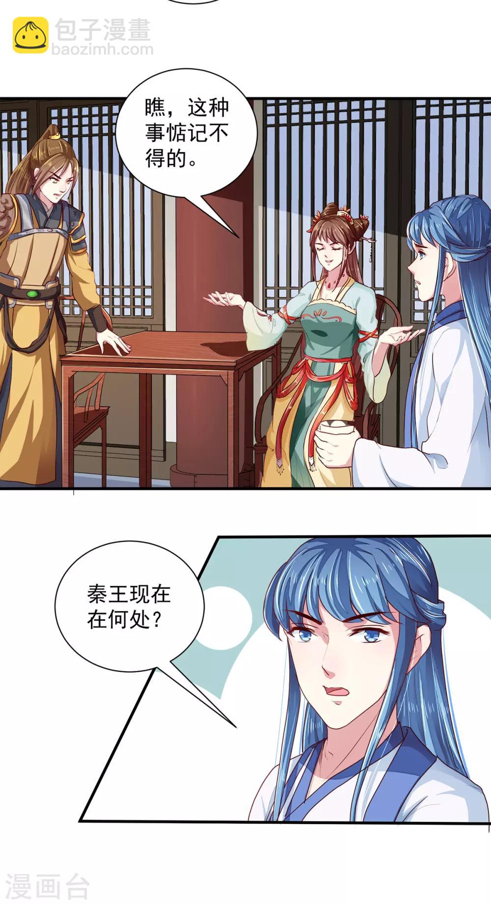 《天才小毒妃之芸汐传奇》第212话 硬着头皮上！ 第17页