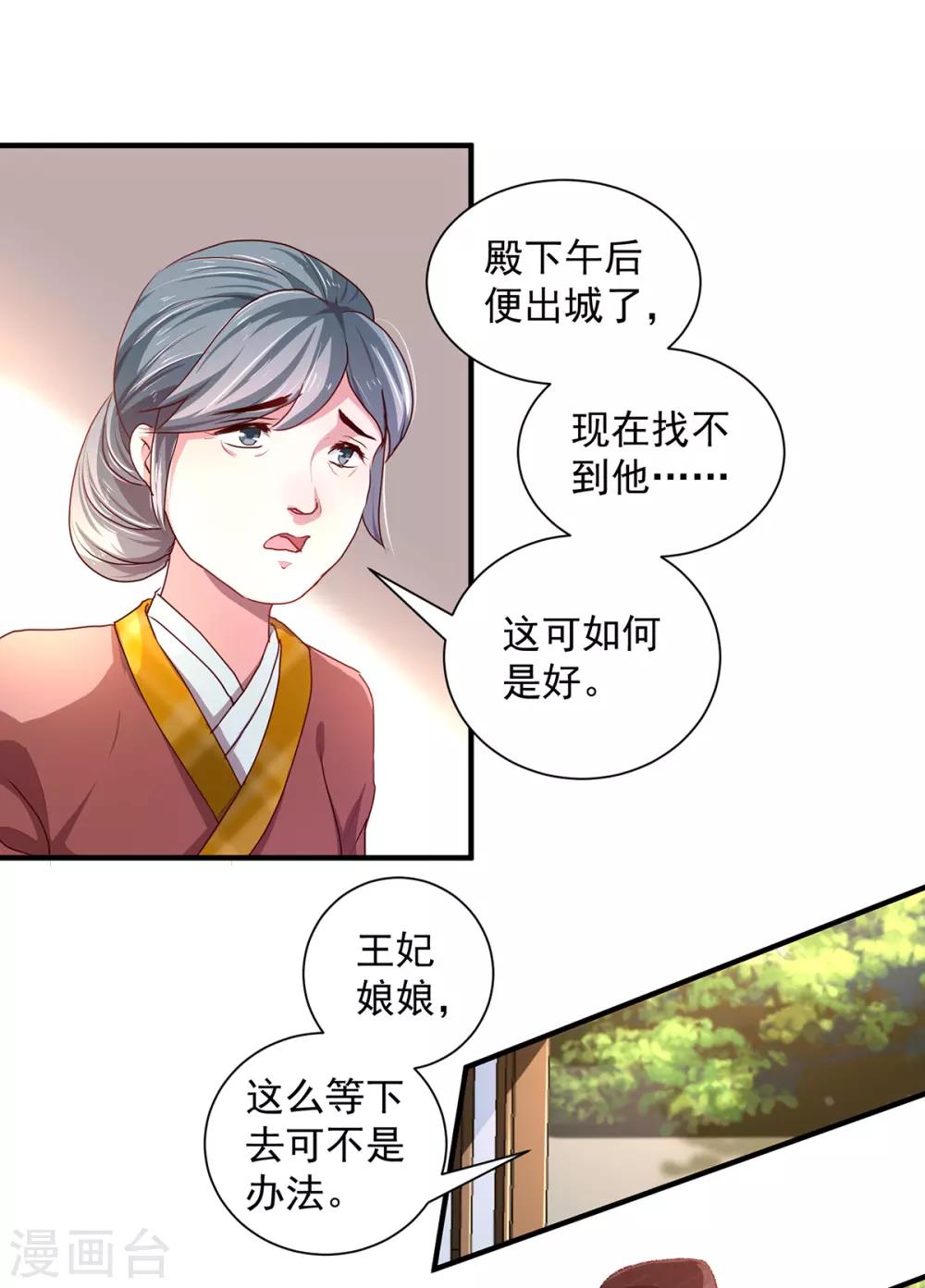 《天才小毒妃之芸汐传奇》第212话 硬着头皮上！ 第18页