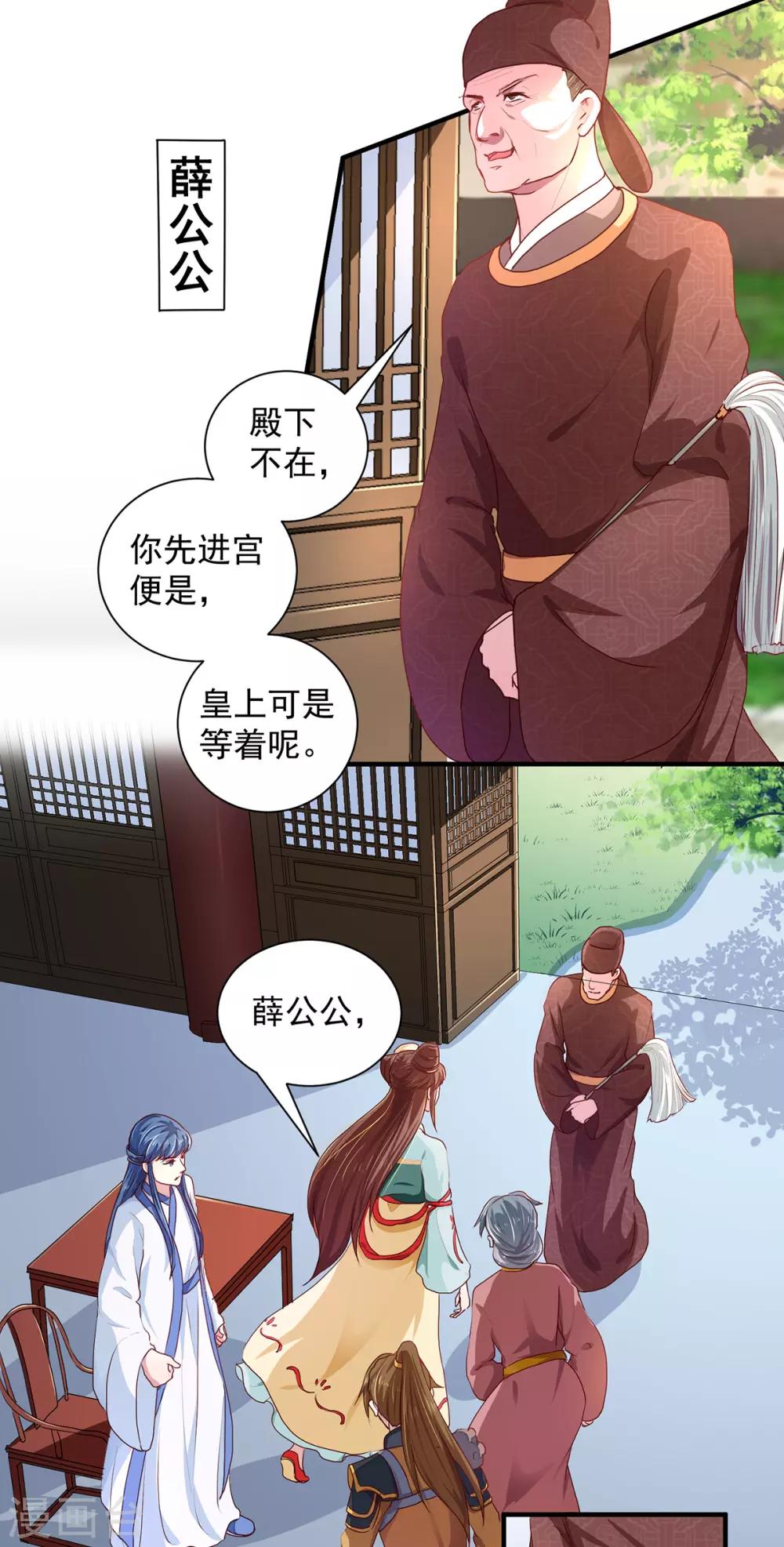 《天才小毒妃之芸汐传奇》第212话 硬着头皮上！ 第19页