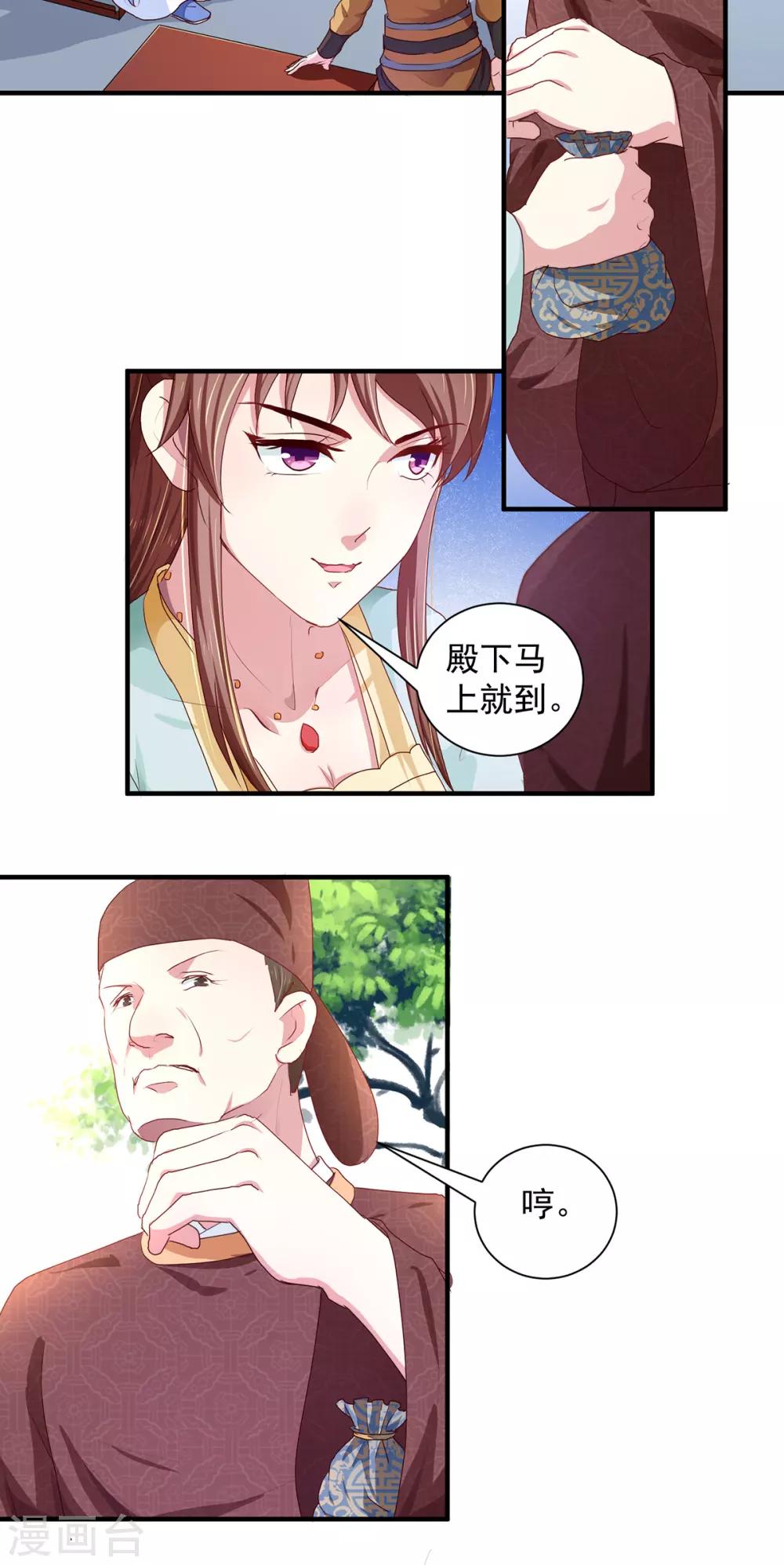 《天才小毒妃之芸汐传奇》第212话 硬着头皮上！ 第20页