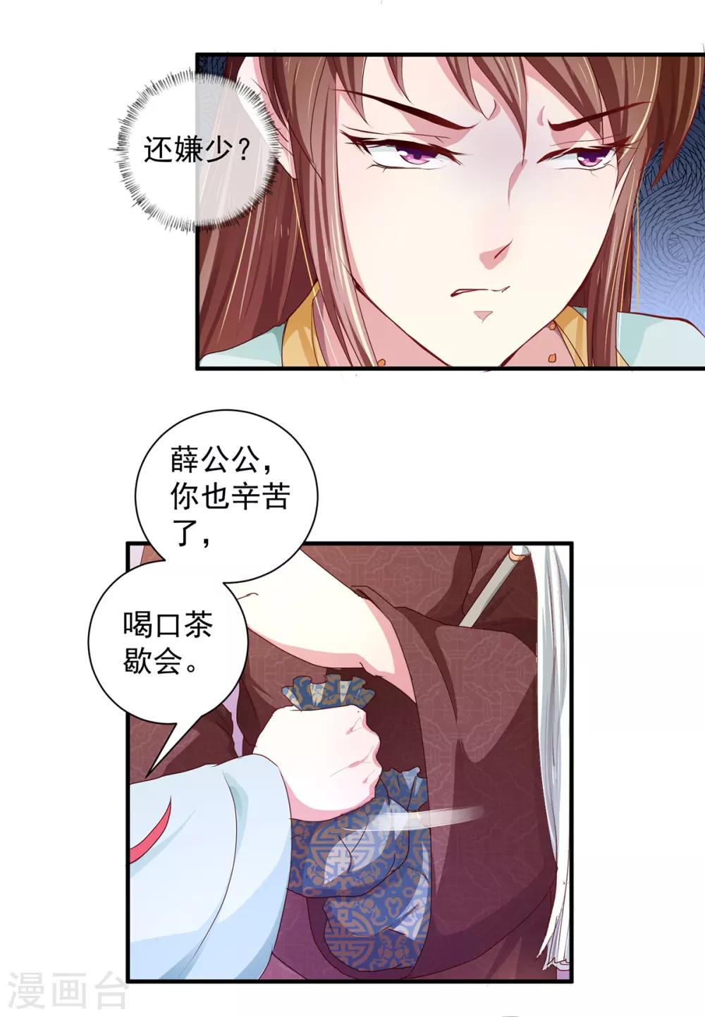 《天才小毒妃之芸汐传奇》第212话 硬着头皮上！ 第21页