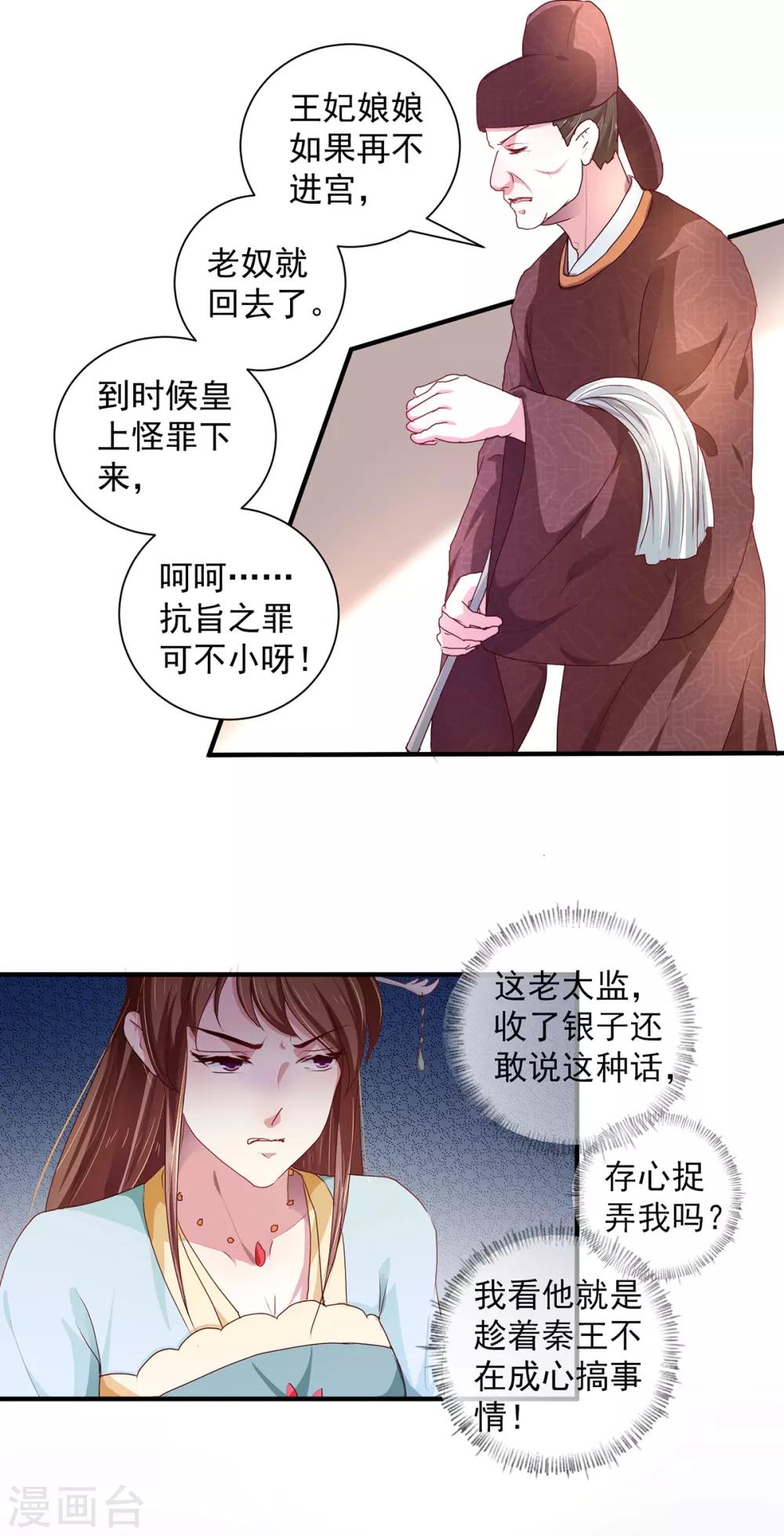 《天才小毒妃之芸汐传奇》第212话 硬着头皮上！ 第22页