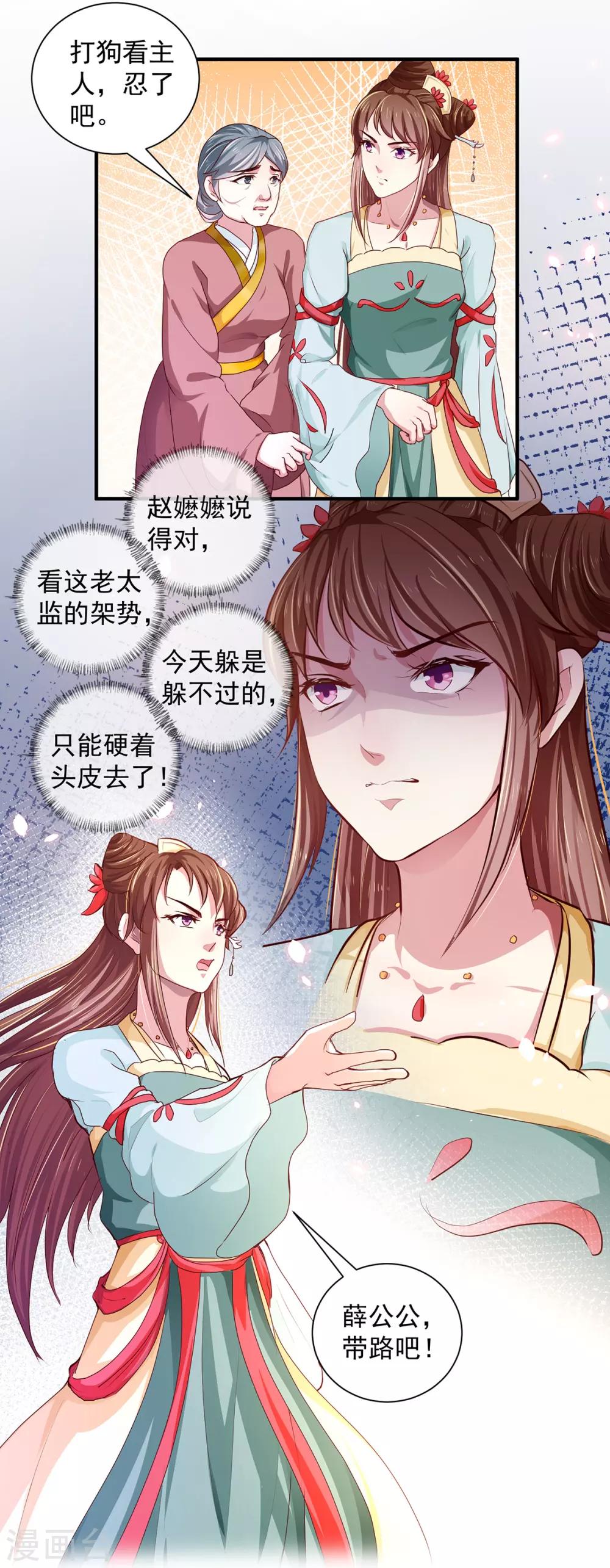 《天才小毒妃之芸汐传奇》第212话 硬着头皮上！ 第23页