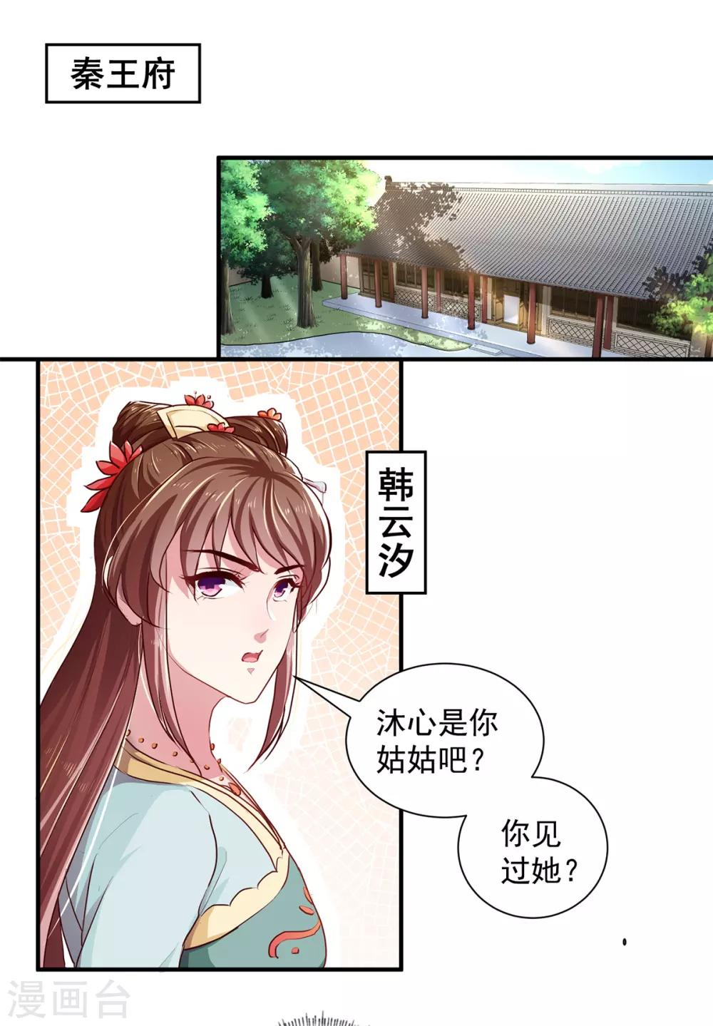《天才小毒妃之芸汐传奇》第212话 硬着头皮上！ 第2页